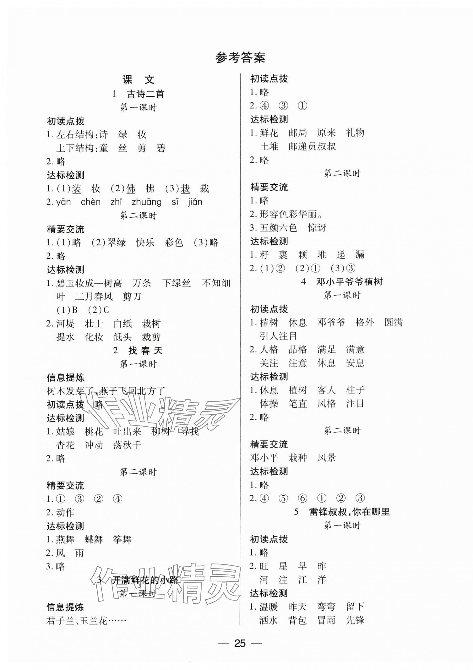 2025年新課標(biāo)兩導(dǎo)兩練高效學(xué)案二年級(jí)語(yǔ)文下冊(cè)人教版 第1頁(yè)