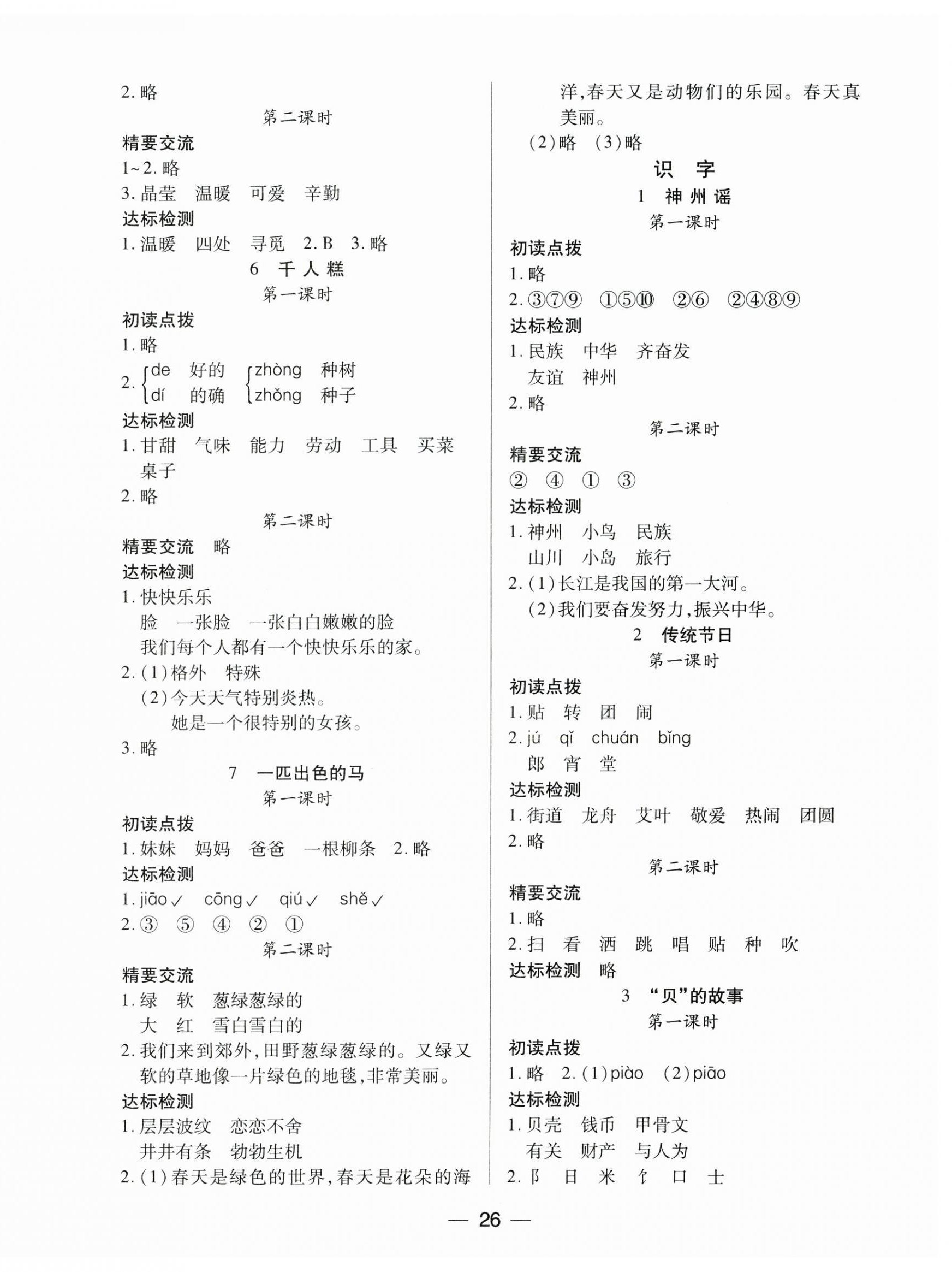 2025年新课标两导两练高效学案二年级语文下册人教版 第2页