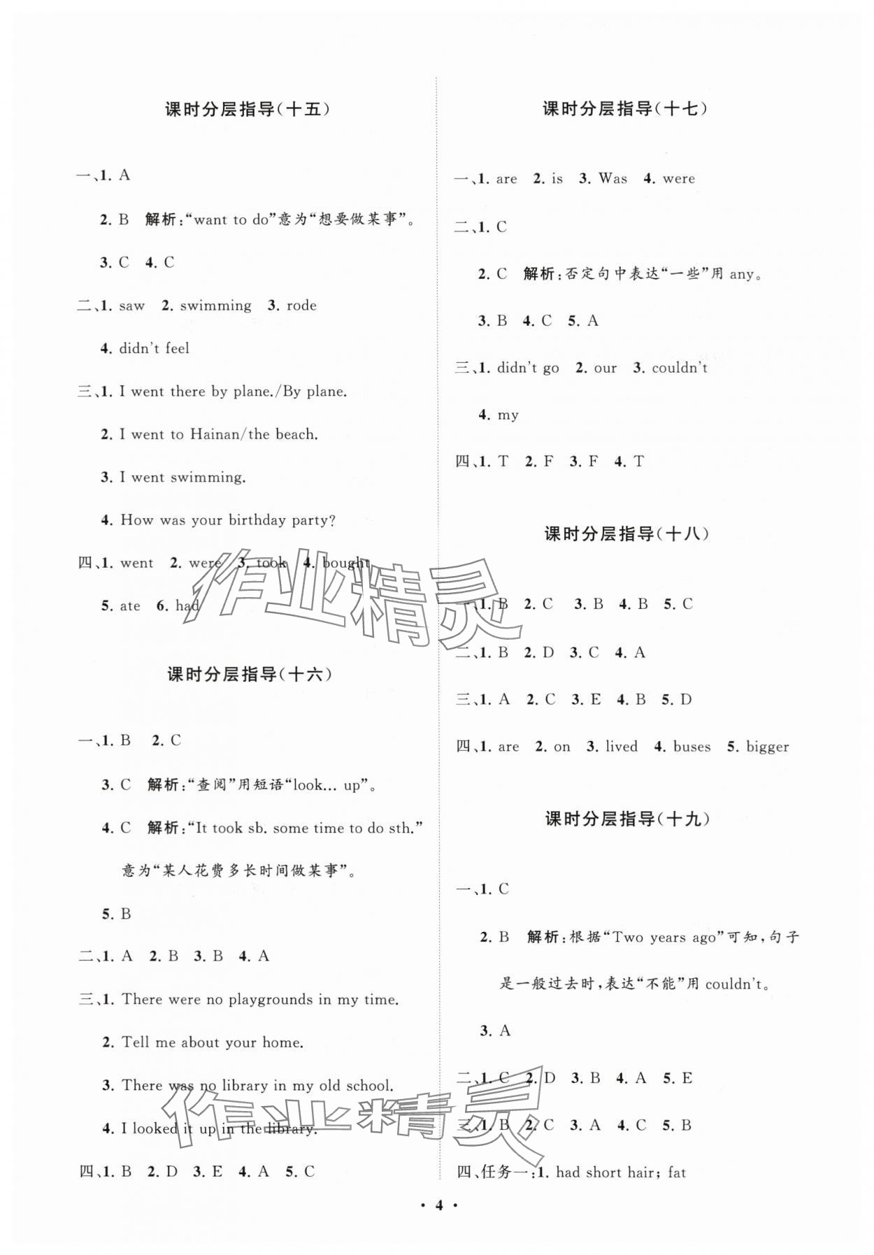 2024年同步練習(xí)冊分層指導(dǎo)六年級英語下冊人教版 參考答案第4頁