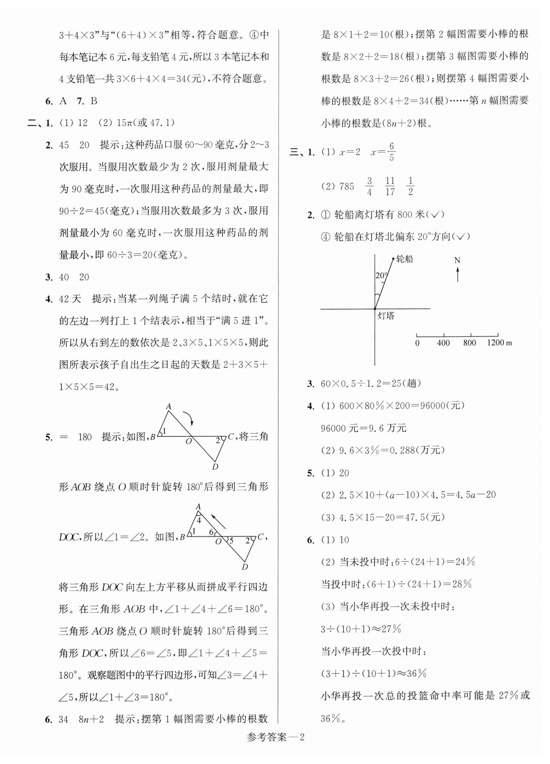 2024年初一入學分班測試卷七年級數(shù)學蘇科版 第2頁