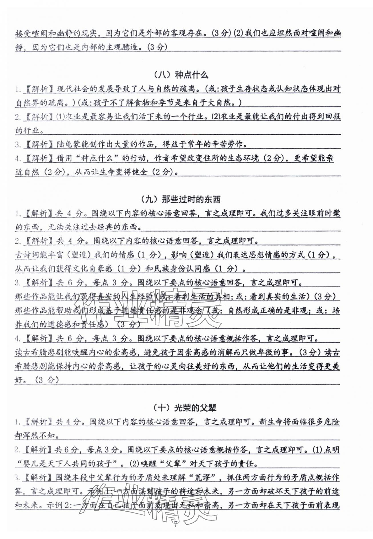 2024年一本通名校作業九年級語文 參考答案第6頁