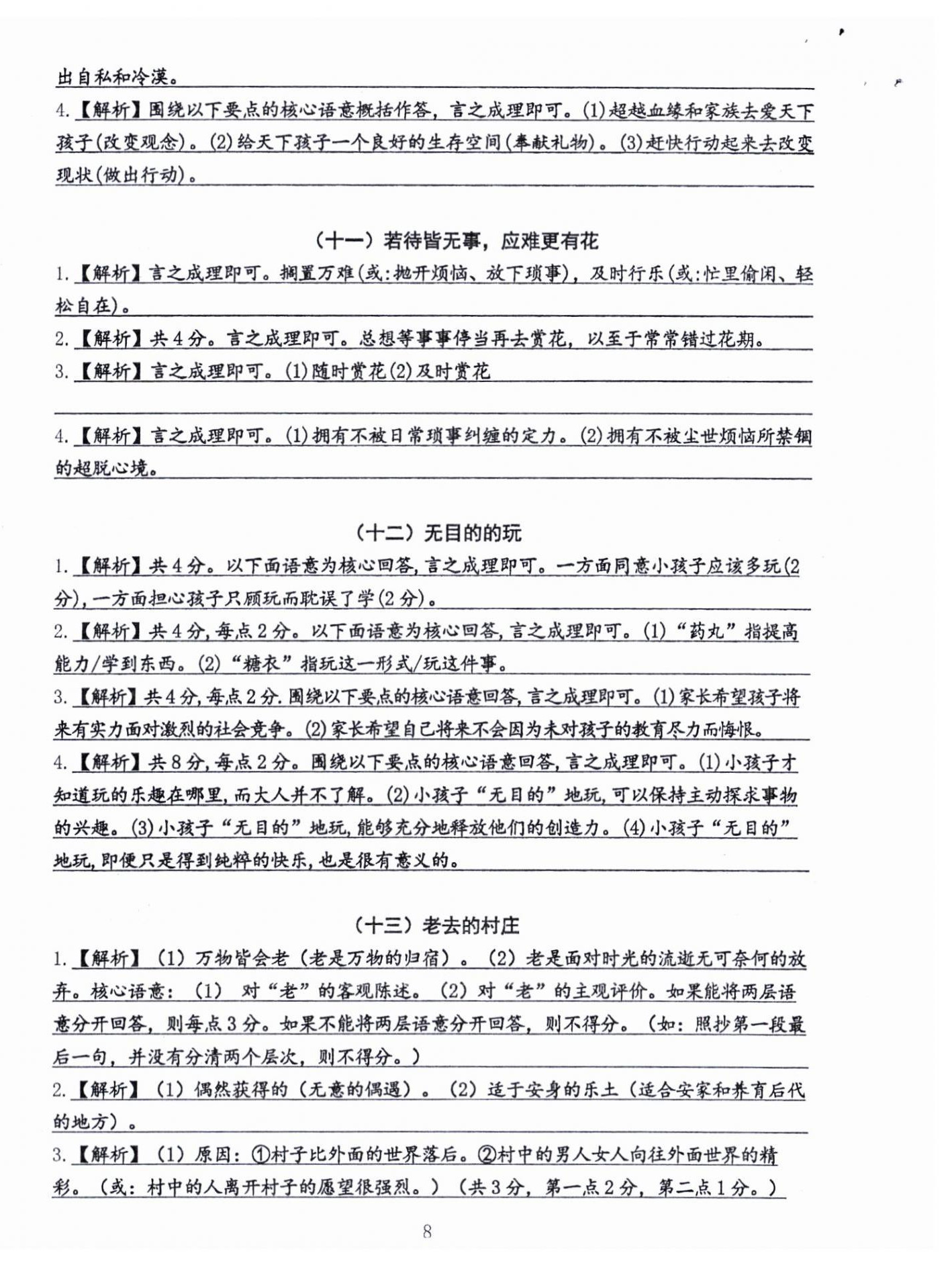 2024年一本通名校作業九年級語文 參考答案第7頁