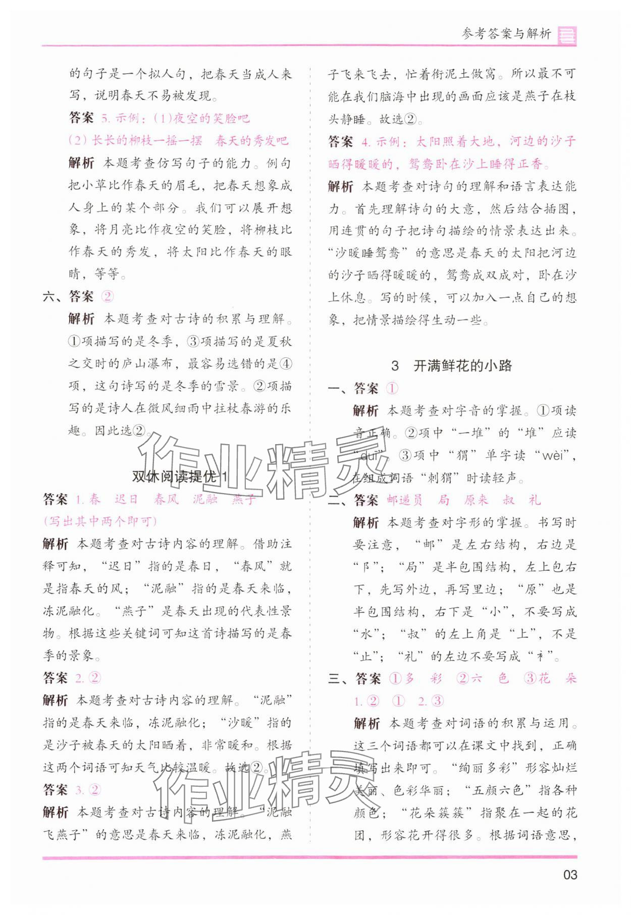 2024年木头马分层课课练二年级语文下册人教版浙江专版&nbsp;第3页