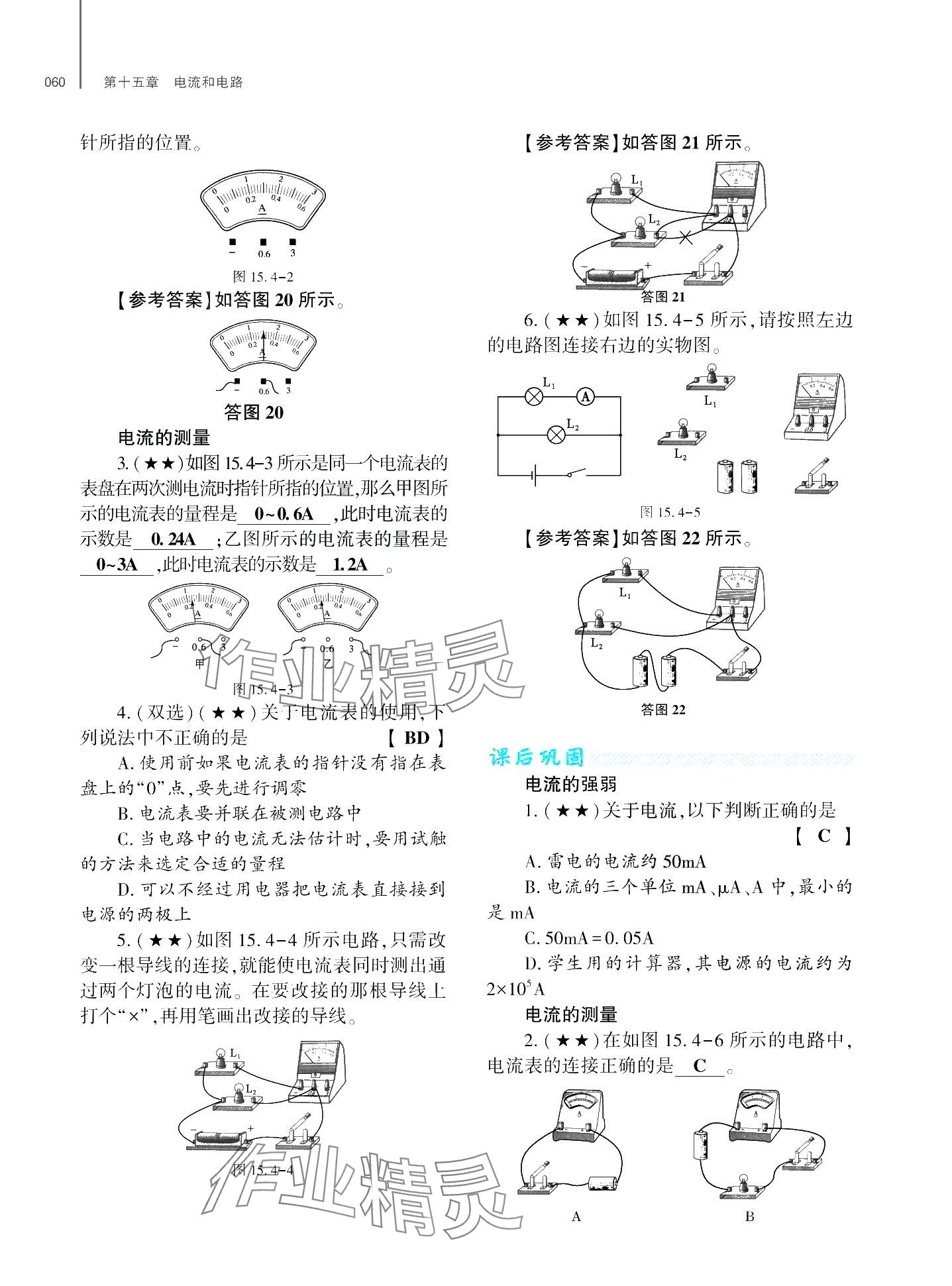 2024年基礎(chǔ)訓(xùn)練大象出版社九年級物理全一冊教科版 第64頁