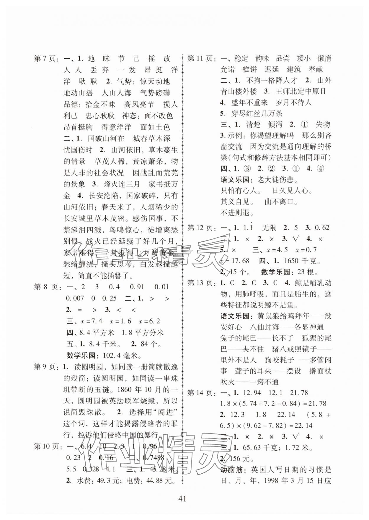 2025年寒假作业广东人民出版社五年级综合 参考答案第2页