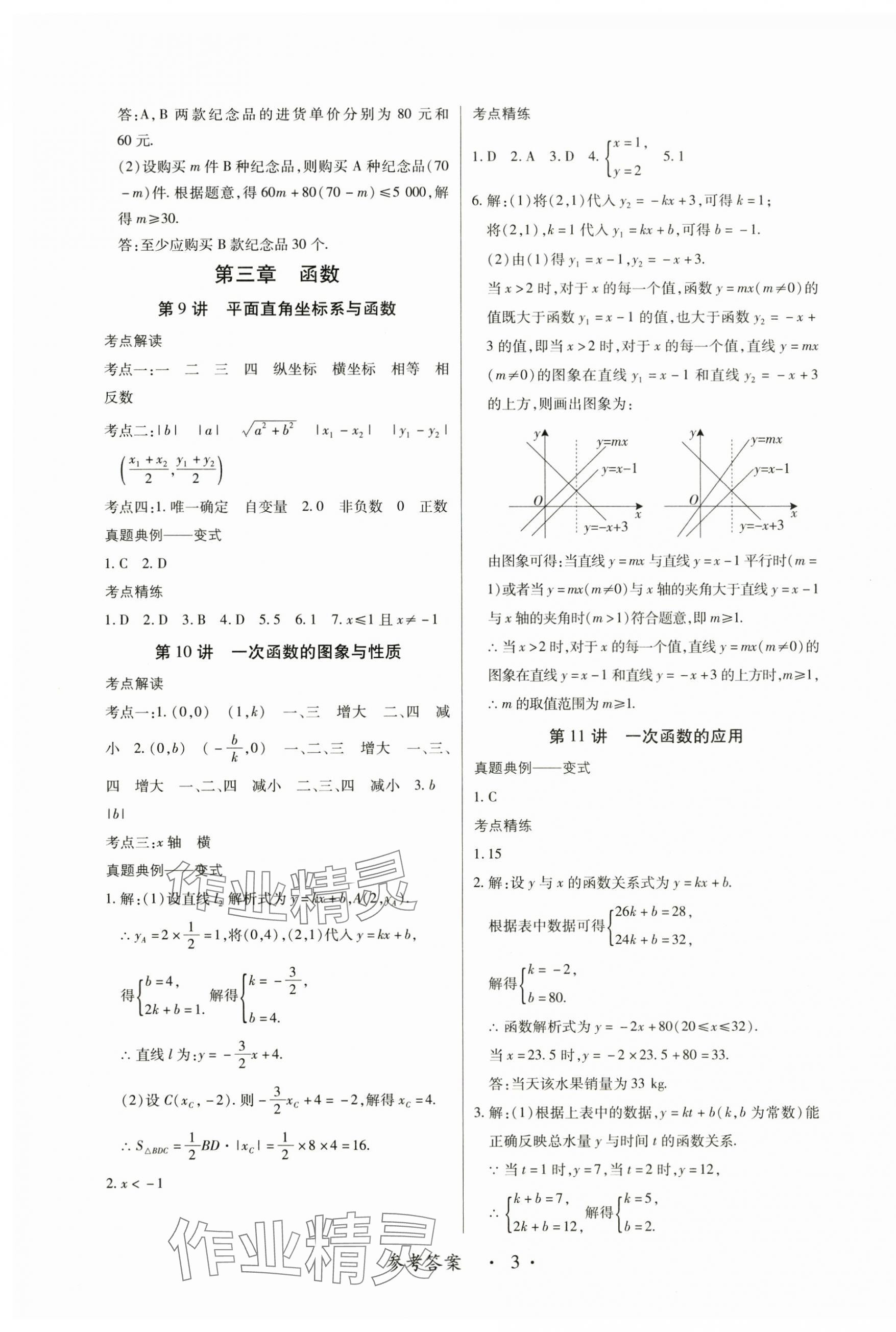2025年中考新思维数学江西专版&nbsp;参考答案第3页