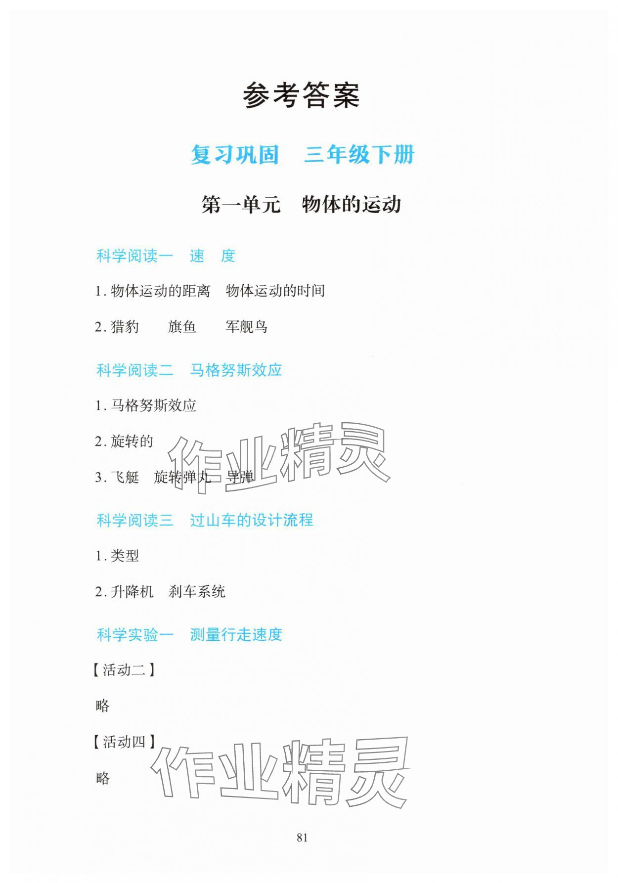 2025年知行合暑假科学实验与探究三升四科学 参考答案第1页