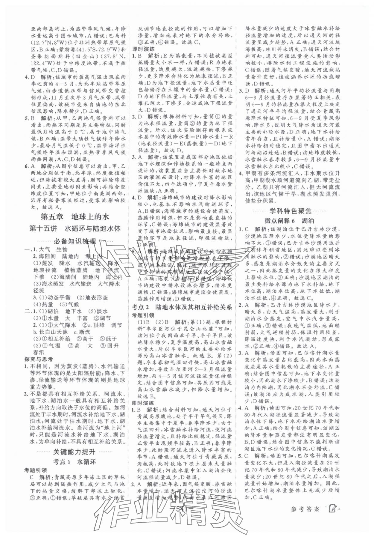 2025年红对勾讲与练高中大一轮复习全新方案地理人教版 第15页