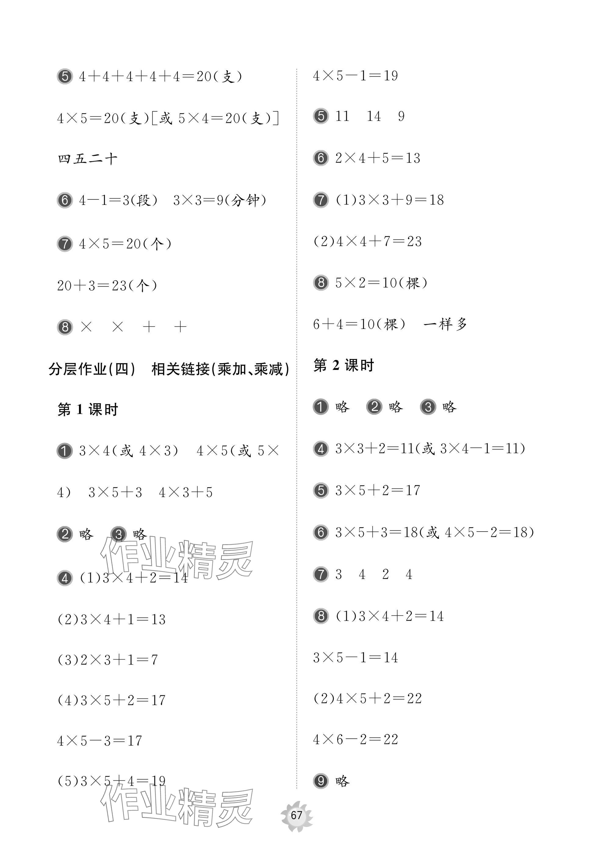 2024年新課堂同步學習與探究二年級數(shù)學上冊人教版棗莊專版 參考答案第5頁