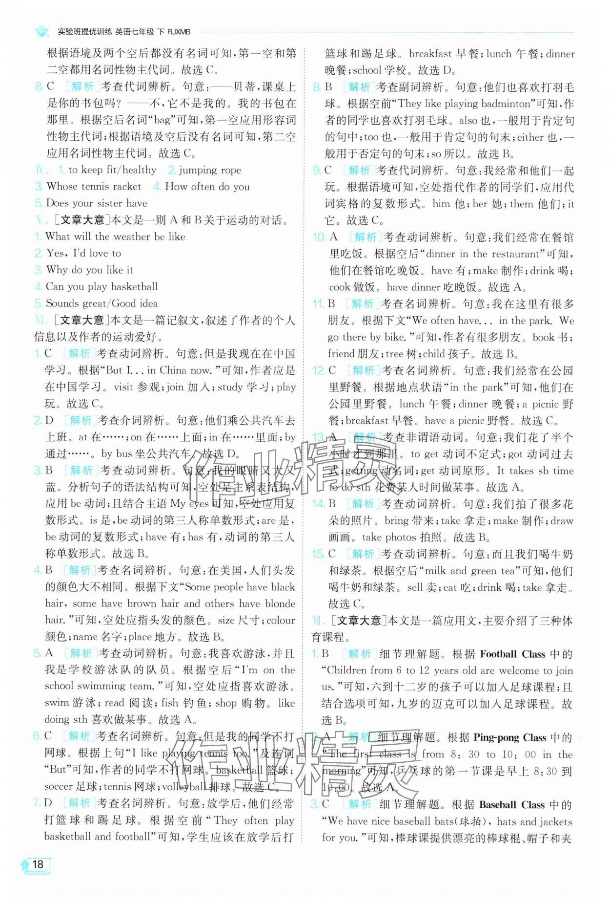 2025年實驗班提優訓練七年級英語下冊人教版 第18頁