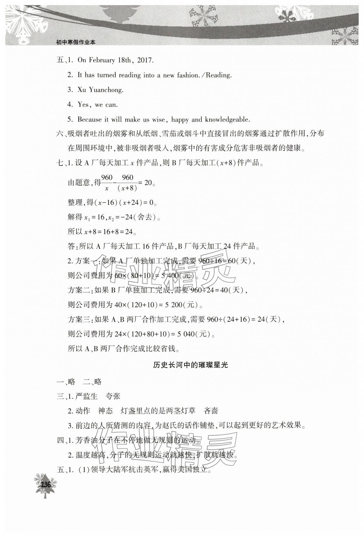 2026年初中寒假作业本北京教育出版社九年级&nbsp;第2页