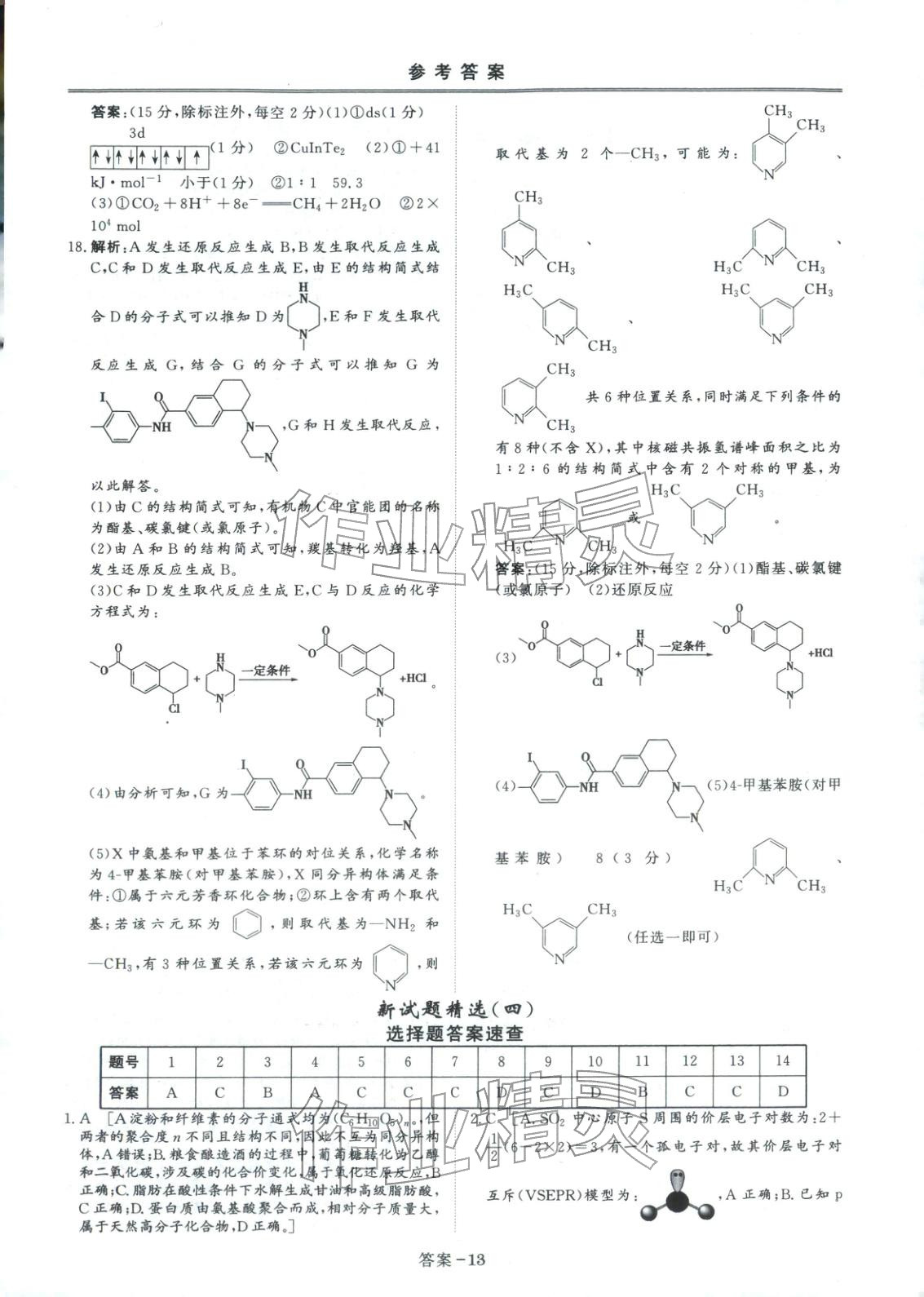 2026年创新教程最新试题精选吉林人民出版社高中化学&nbsp;第12页
