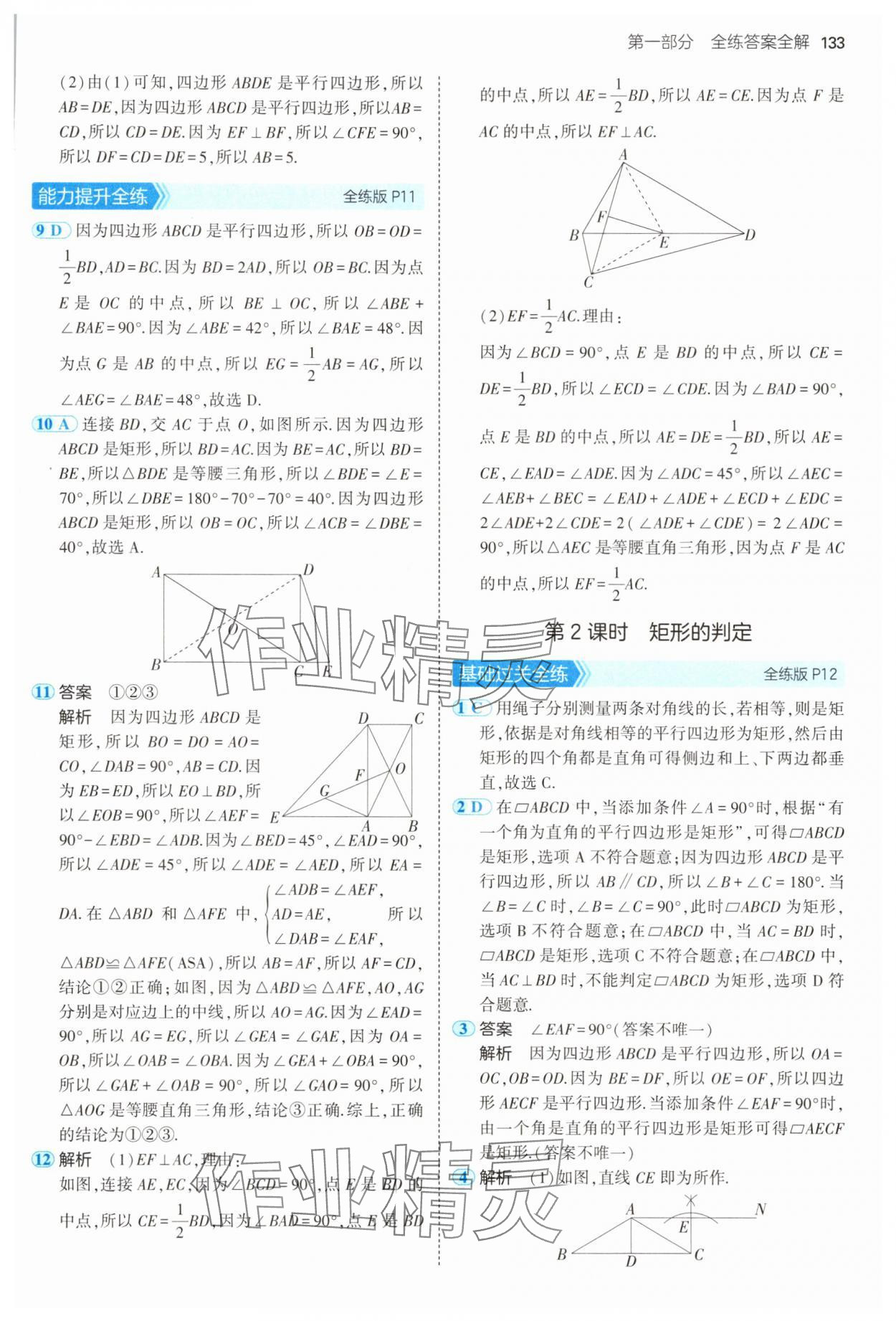 2025年5年中考3年模擬八年級數(shù)學下冊青島版 第7頁