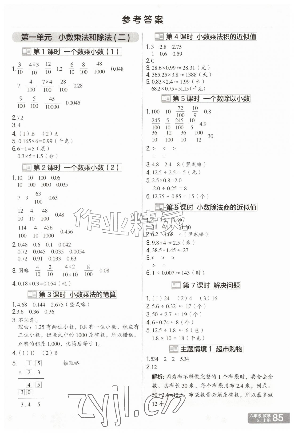 2026年分层进阶一课一练六年级数学上册苏教版&nbsp;第1页