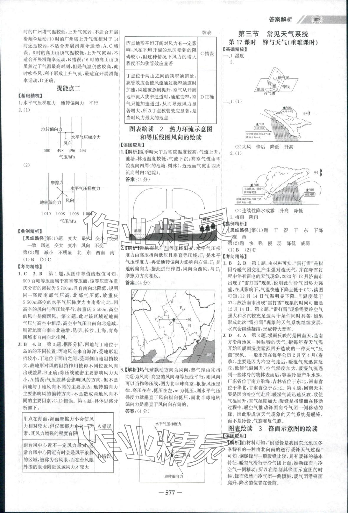 2025年世纪金榜高中全程复习方略高中地理人教版&nbsp;第19页