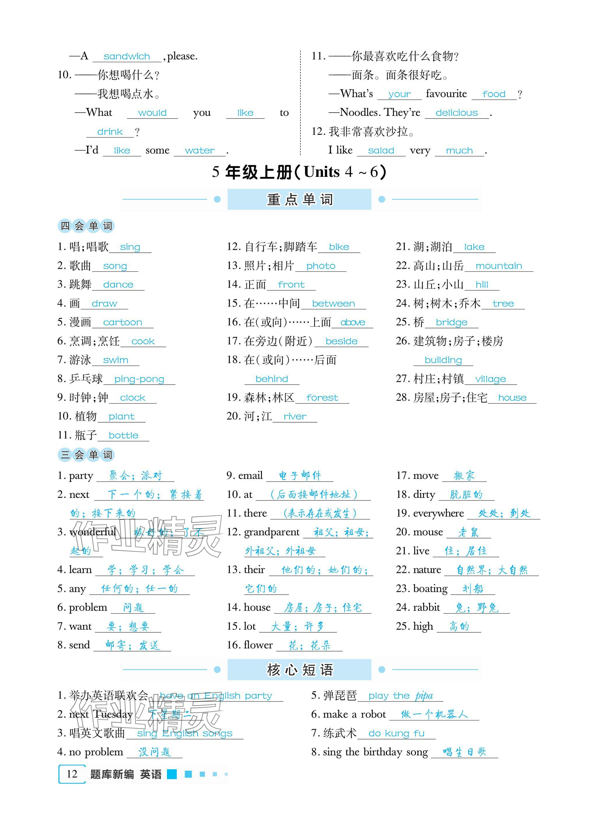2025年小學題庫新編畢業總復習一本全英語 參考答案第12頁
