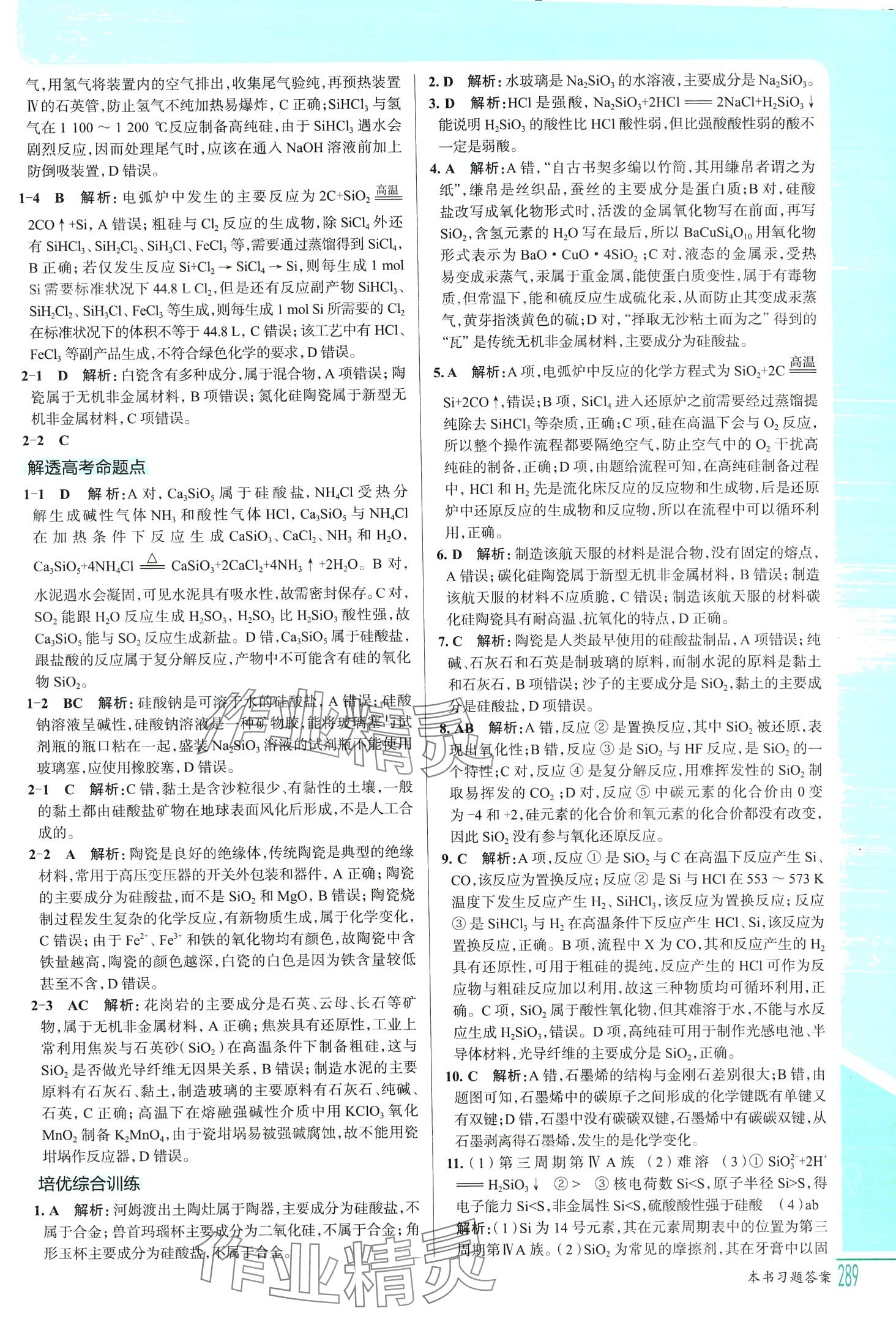 2024年解透教材高中化学必修第二册人教版 第6页