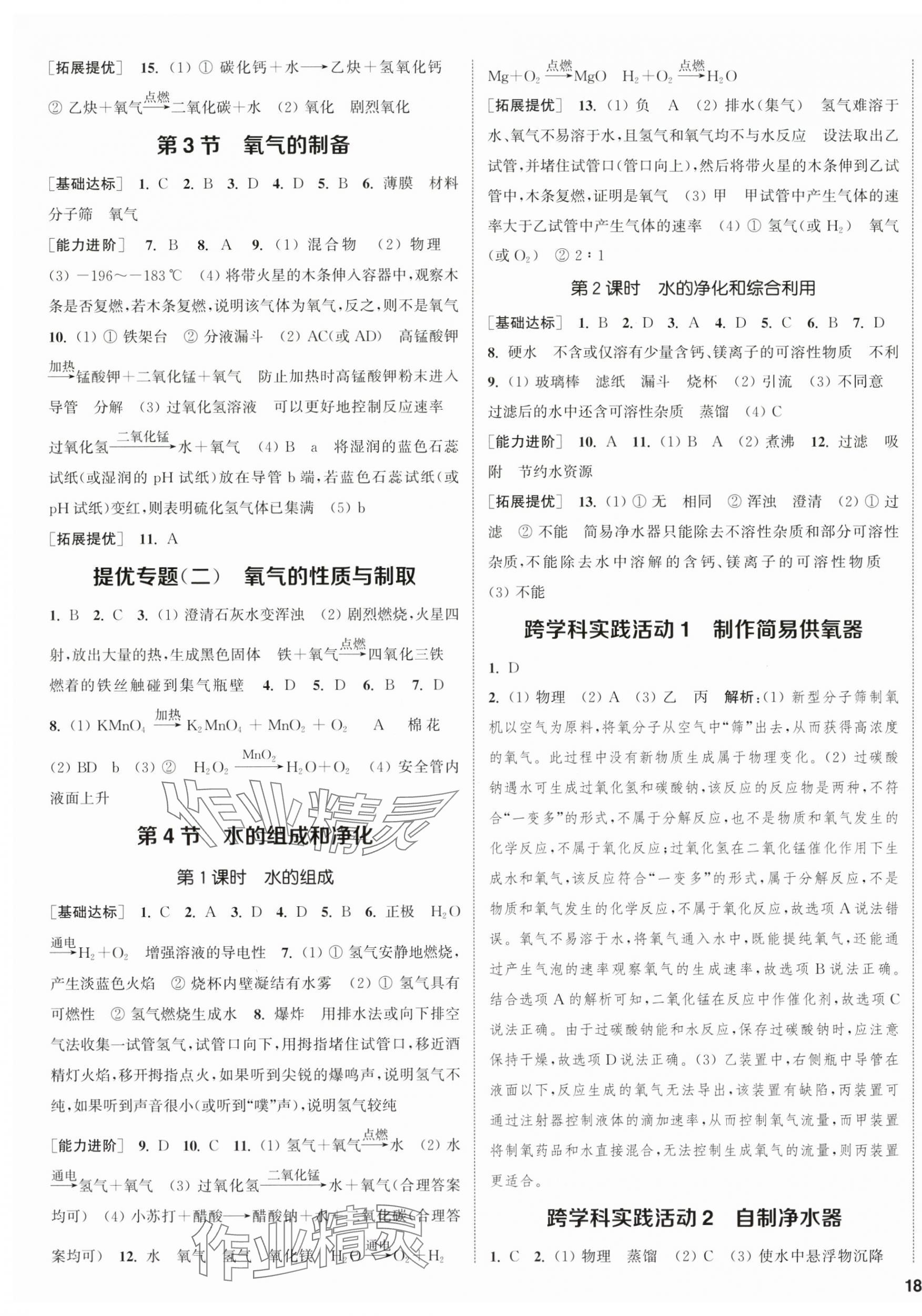 2025年金钥匙提优训练课课练九年级化学上册沪教版徐州专版 第3页