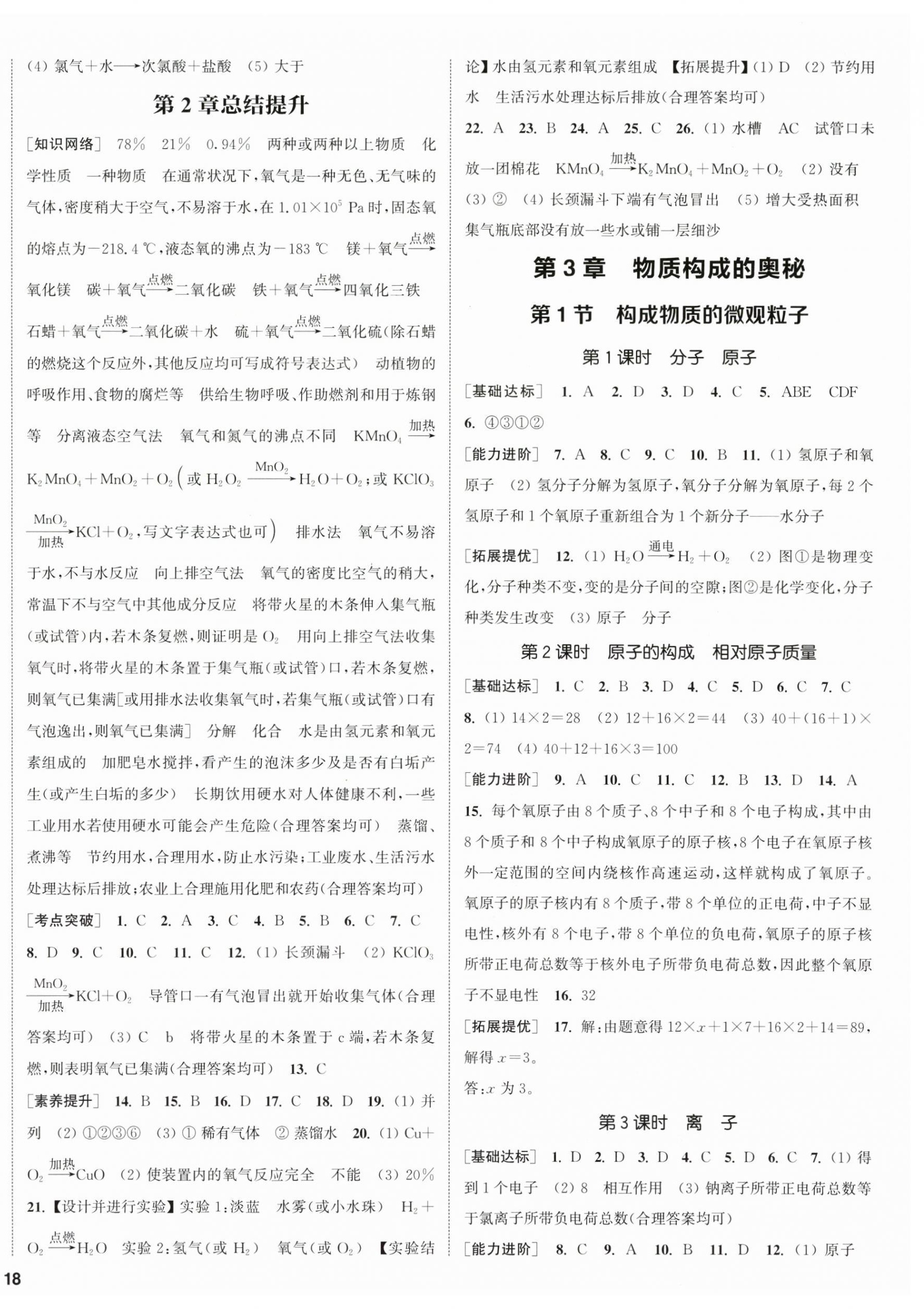 2025年金钥匙提优训练课课练九年级化学上册沪教版徐州专版 第4页