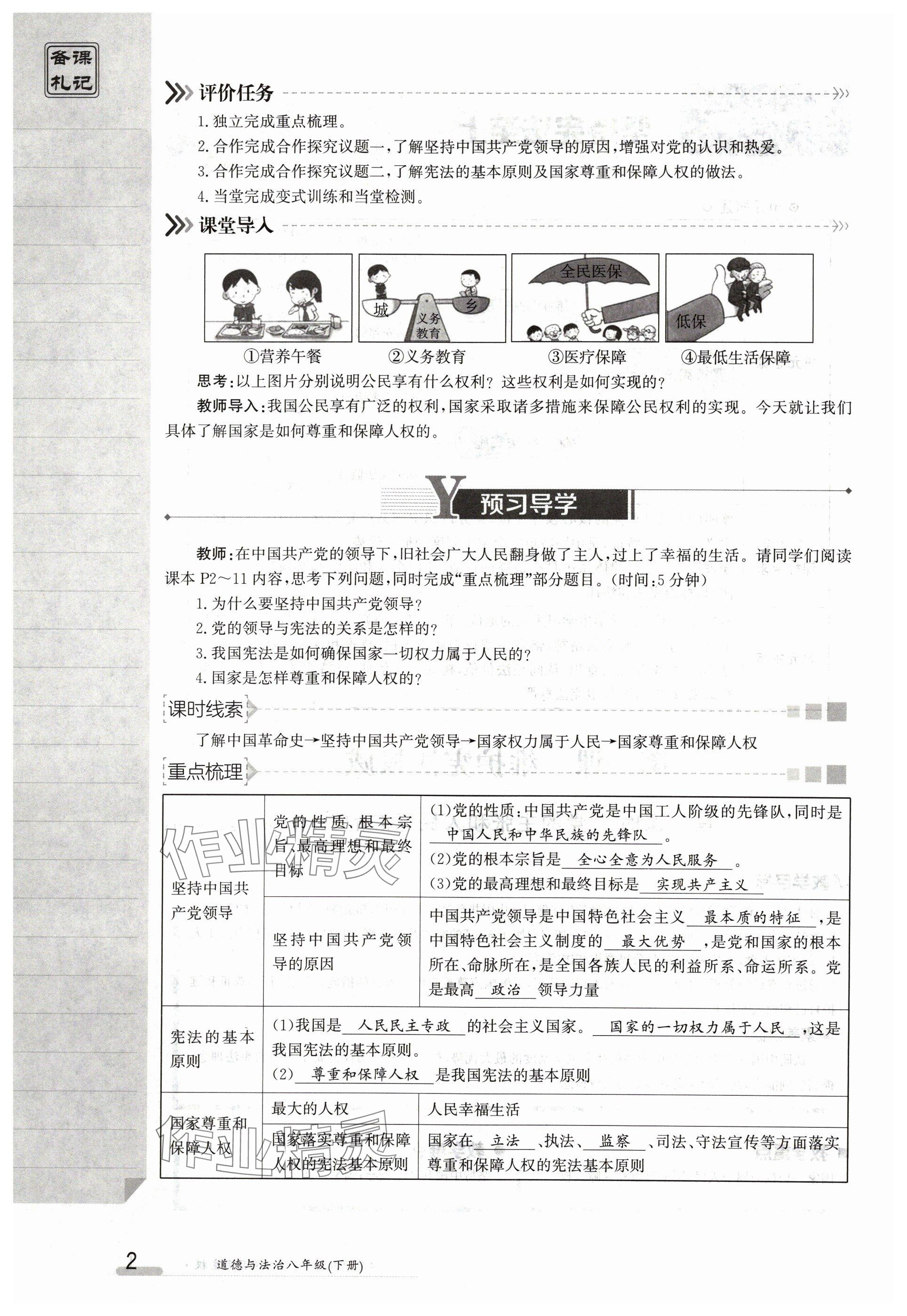 2024年金太阳导学案八年级道德与法治下册人教版 参考答案第2页