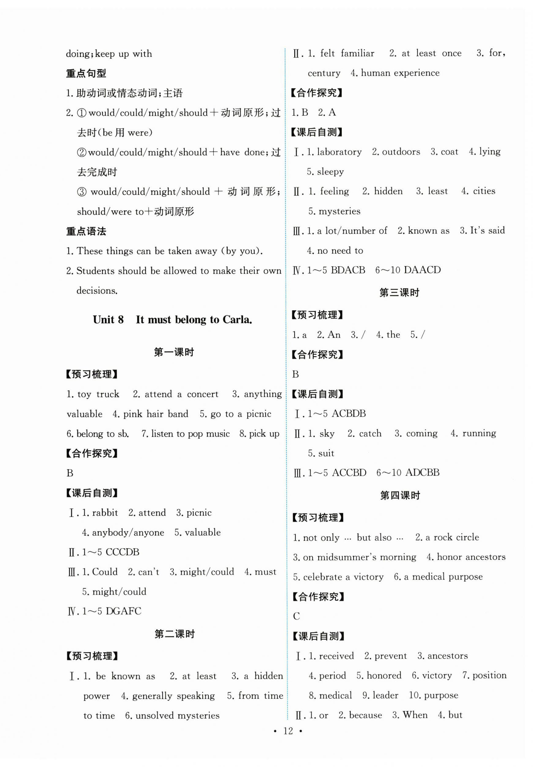 2025年能力培養(yǎng)與測(cè)試九年級(jí)英語(yǔ)全一冊(cè)人教版 第12頁(yè)