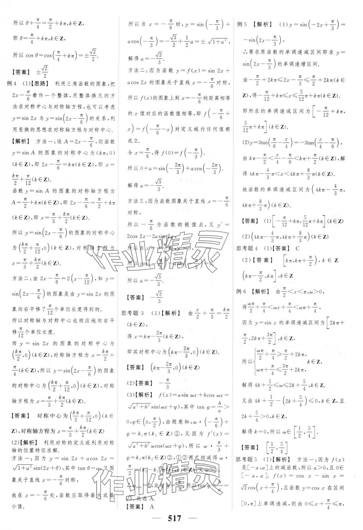 2025年高考調研高考總復習講義數學 第55頁