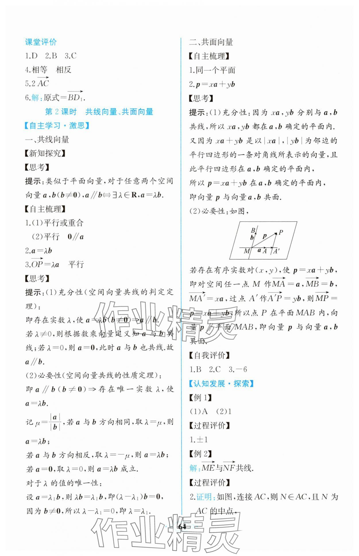 2025年課時練新課程學習評價方案高中數學選擇性必修第一冊人教版增強版 第2頁