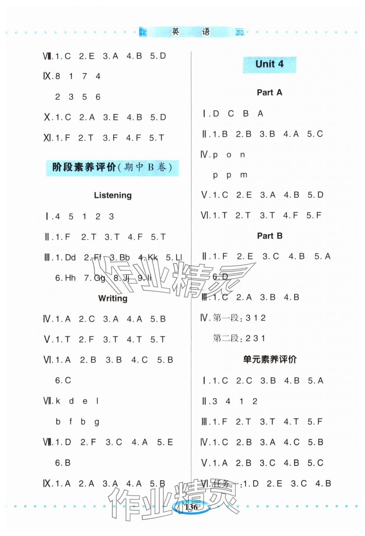 2025年智慧学习三年级英语上册人教版青岛出版社 第3页