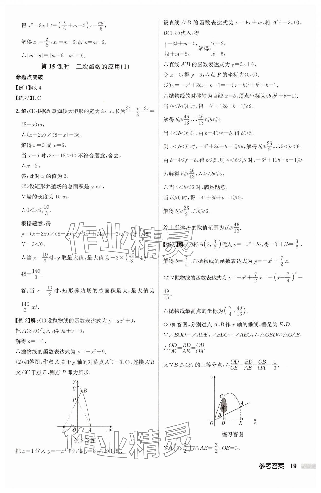 2025年啟東中學中考總復習數學中考宿遷專版 第19頁