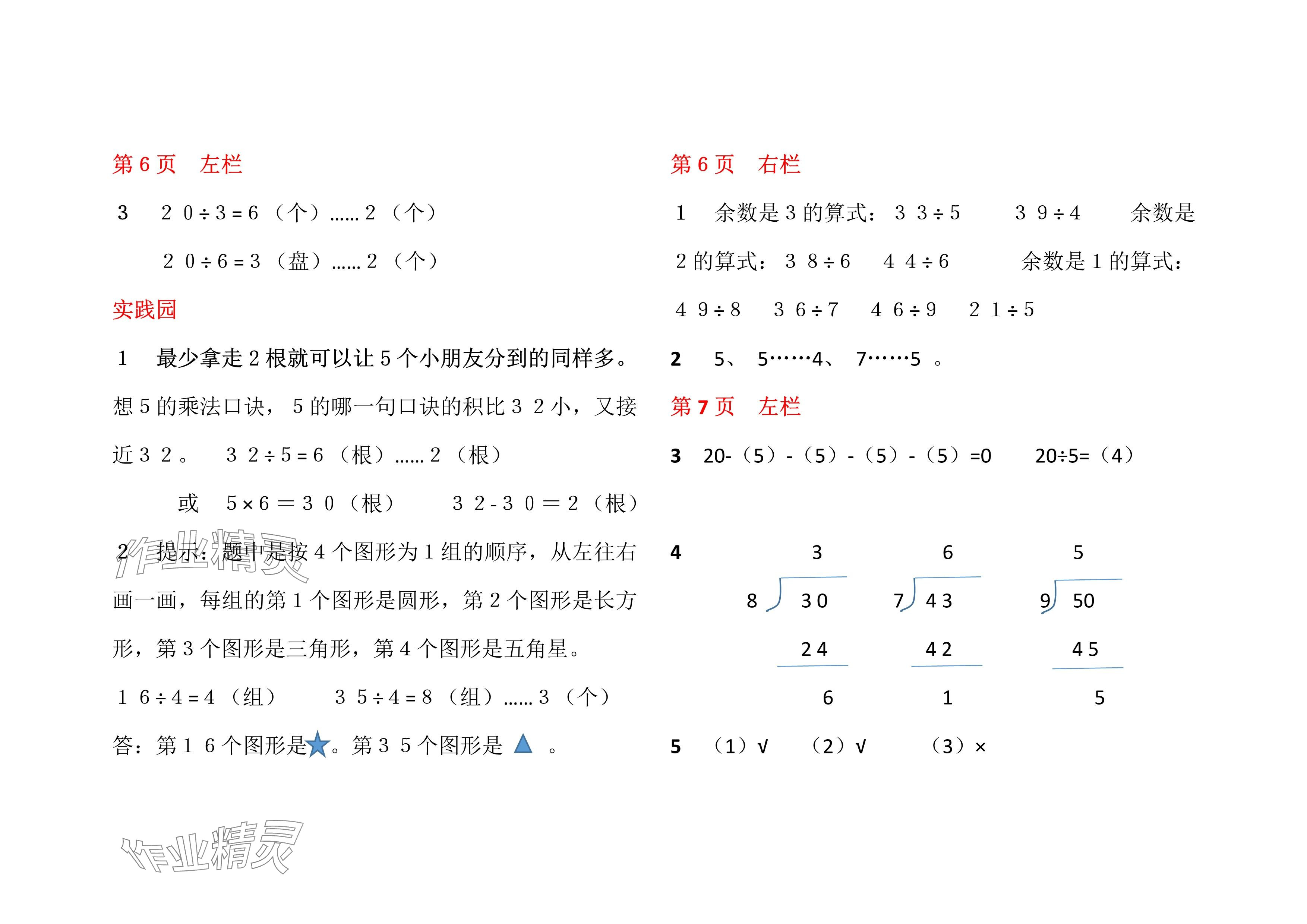 2024年暑假作业安徽少年儿童出版社二年级数学北师大版 参考答案第3页