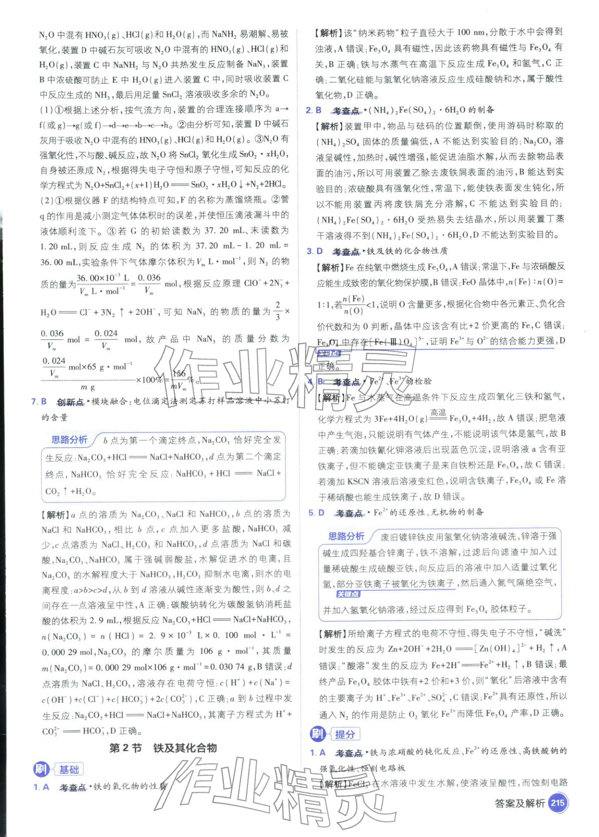 2026年高考必刷题高中化学江苏专版&nbsp;第17页