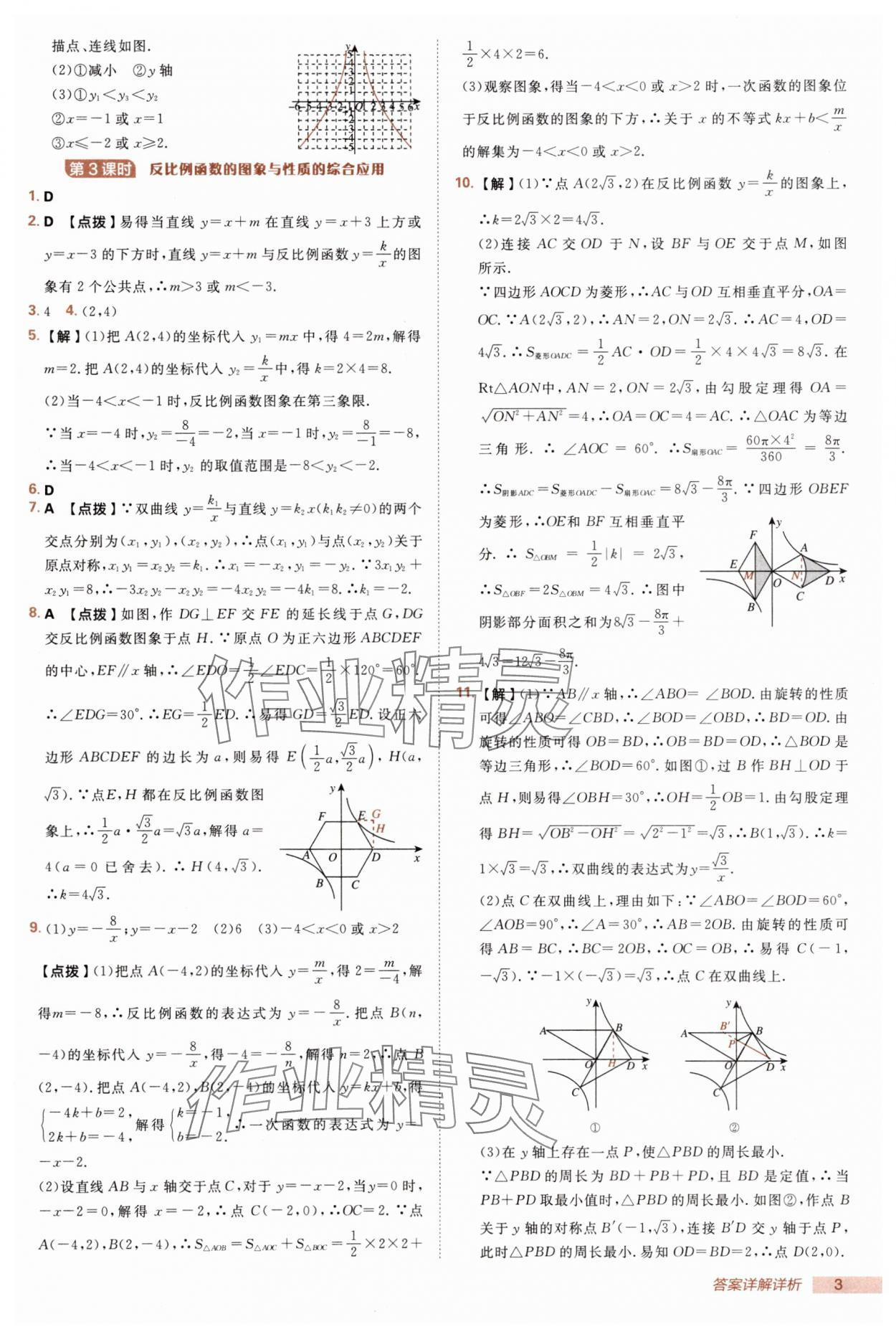 2025年綜合應(yīng)用創(chuàng)新題典中點(diǎn)九年級(jí)數(shù)學(xué)上冊(cè)湘教版 第3頁(yè)