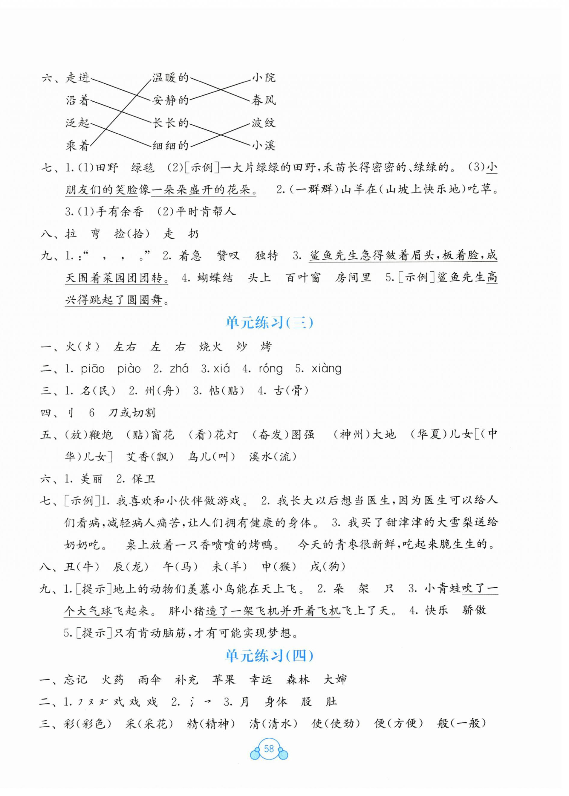 2025年自主学习能力测评单元测试二年级语文下册人教版 第2页