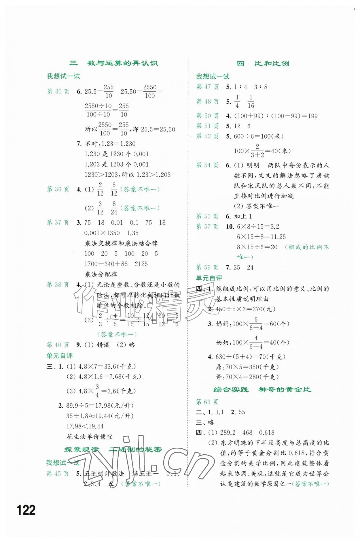 2026年课本配套练习六年级数学上册苏教版福建专版&nbsp;第2页
