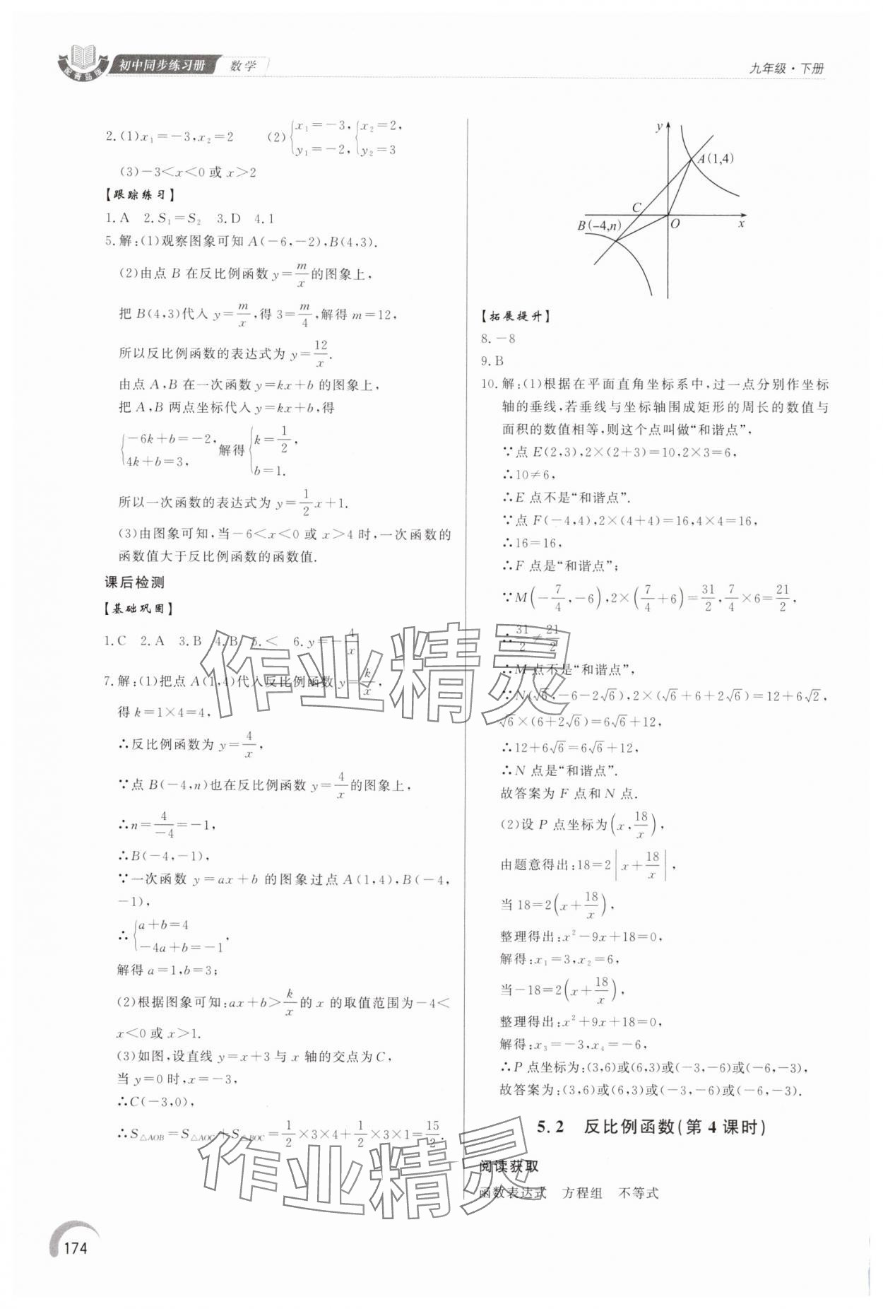 2025年同步練習冊泰山出版社九年級數(shù)學下冊青島版 第4頁