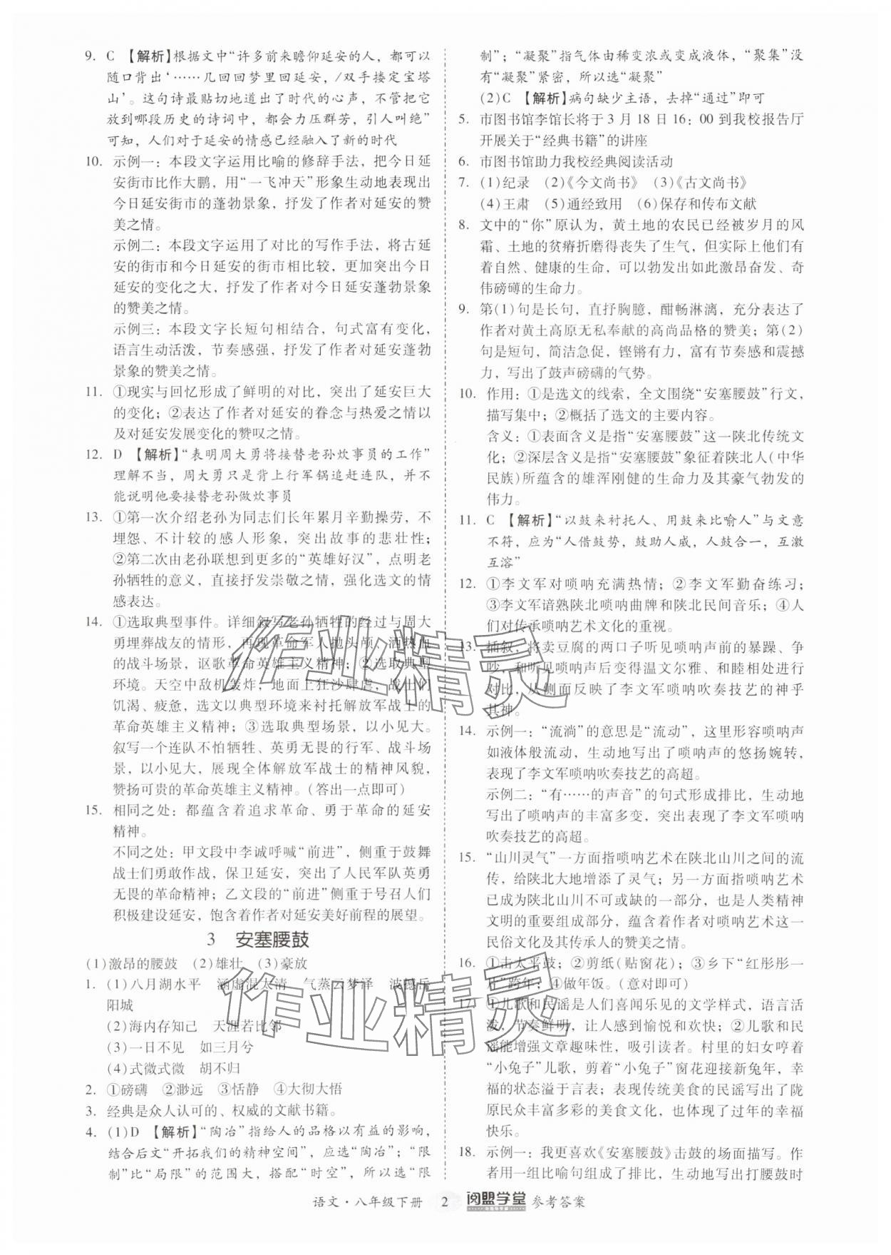 2025年分层导学案八年级语文下册人教版 参考答案第2页