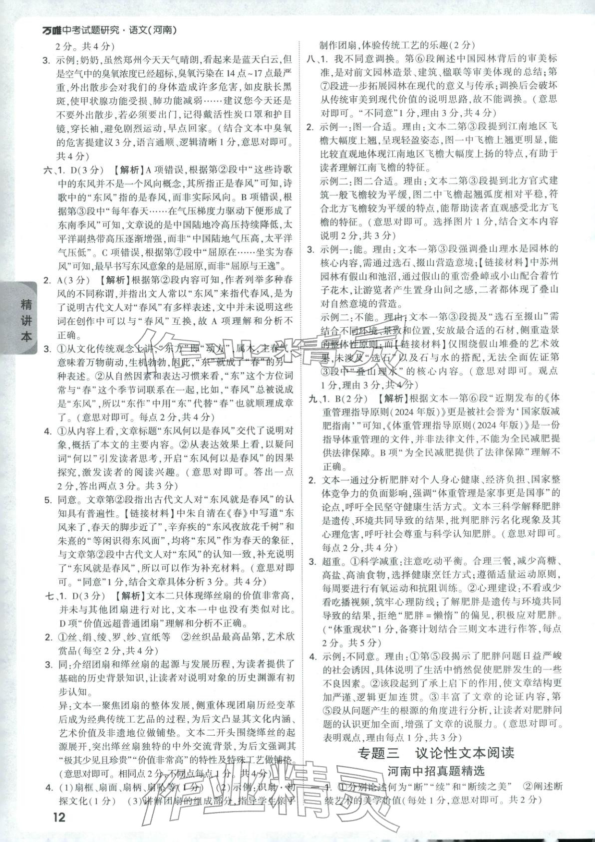 2026年万唯中考试题研究语文河南专版&nbsp;第12页