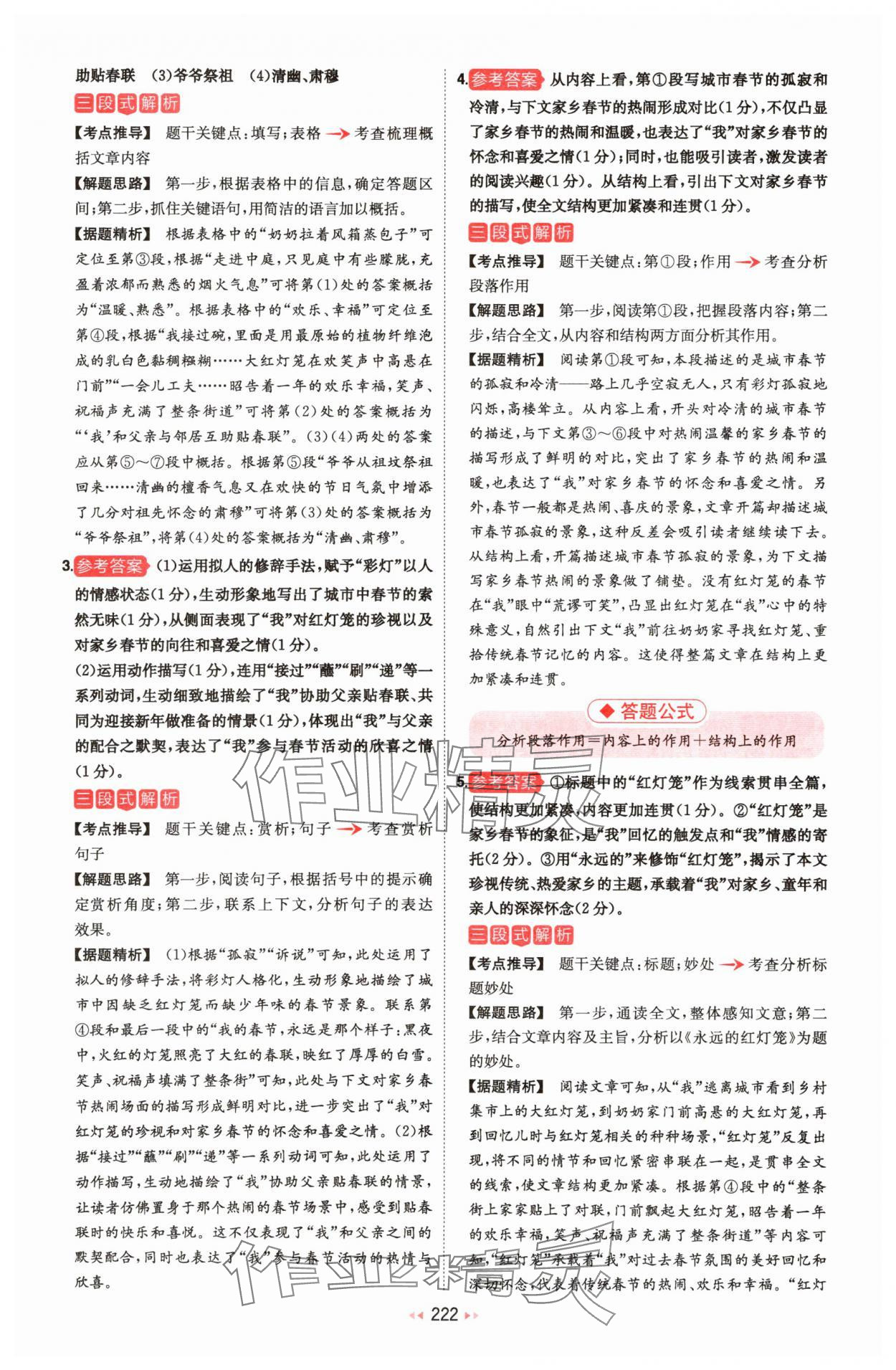 2025年一本八年级现代文阅读技能训练100篇 第12页