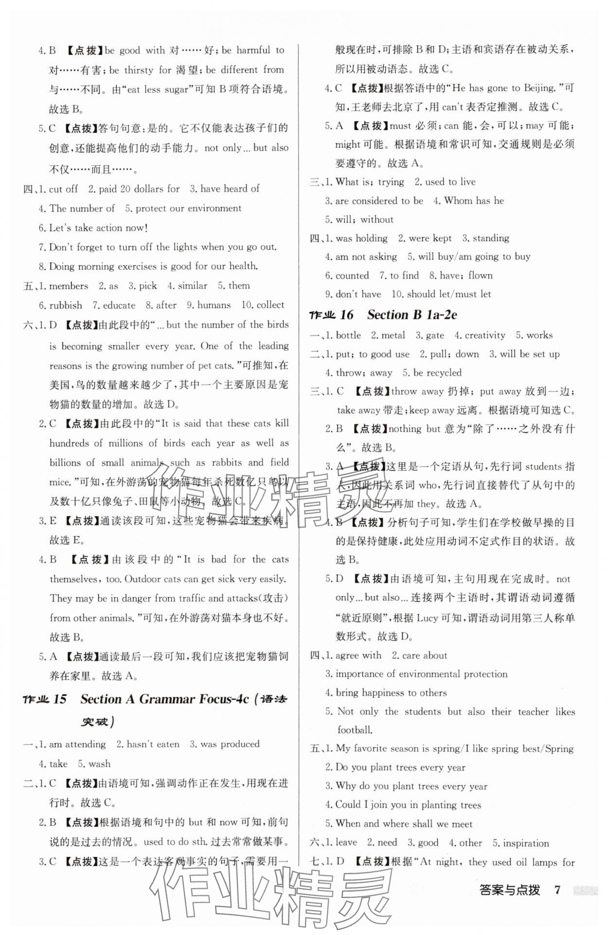 2025年啟東中學(xué)作業(yè)本九年級(jí)英語(yǔ)下冊(cè)人教版 第7頁(yè)