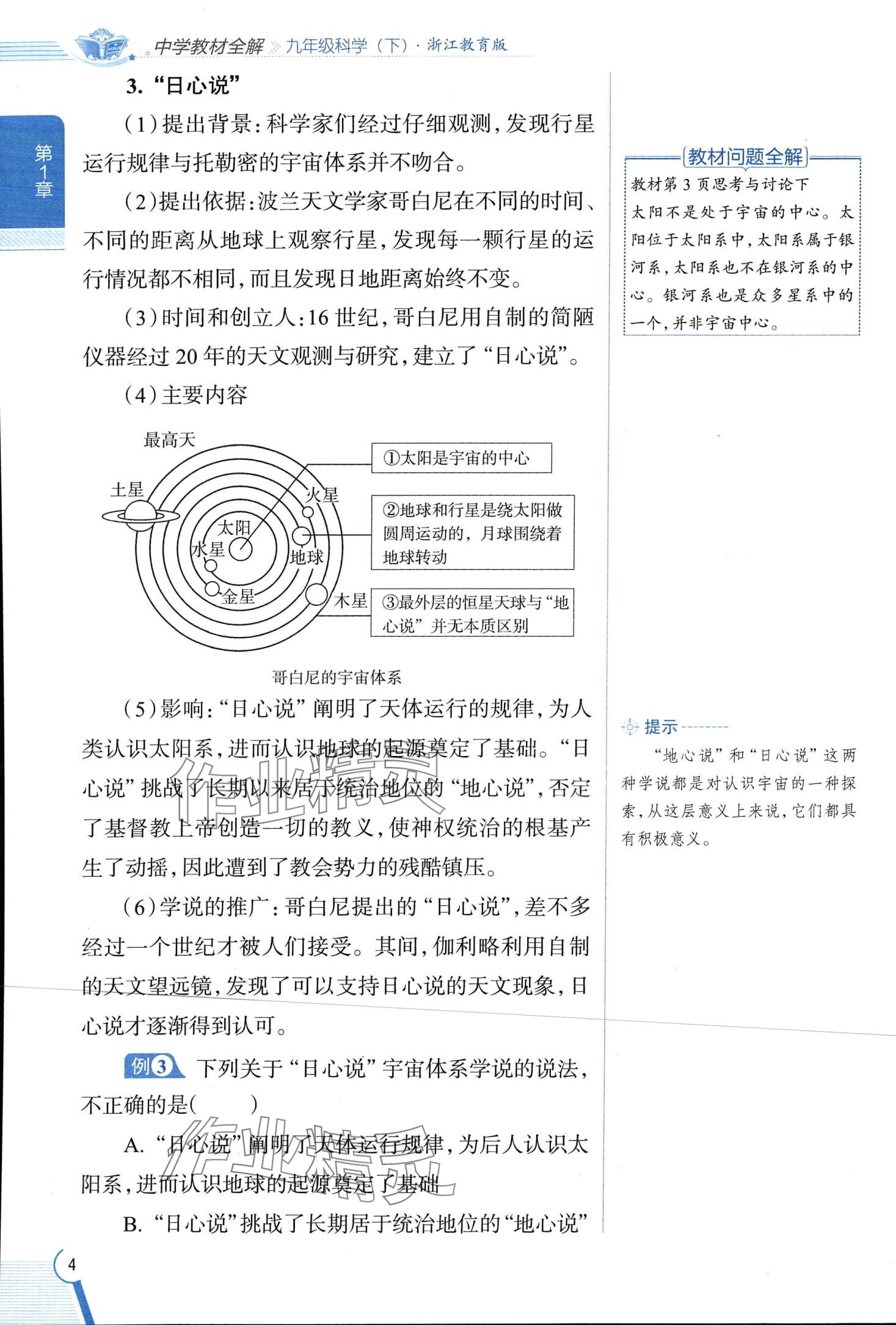 2024年教材全解九年級科學下冊浙教版 第4頁