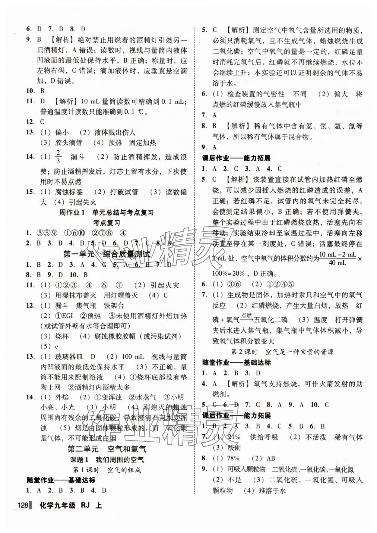 2025年辽宁作业分层培优学案化学上册人教版 第2页