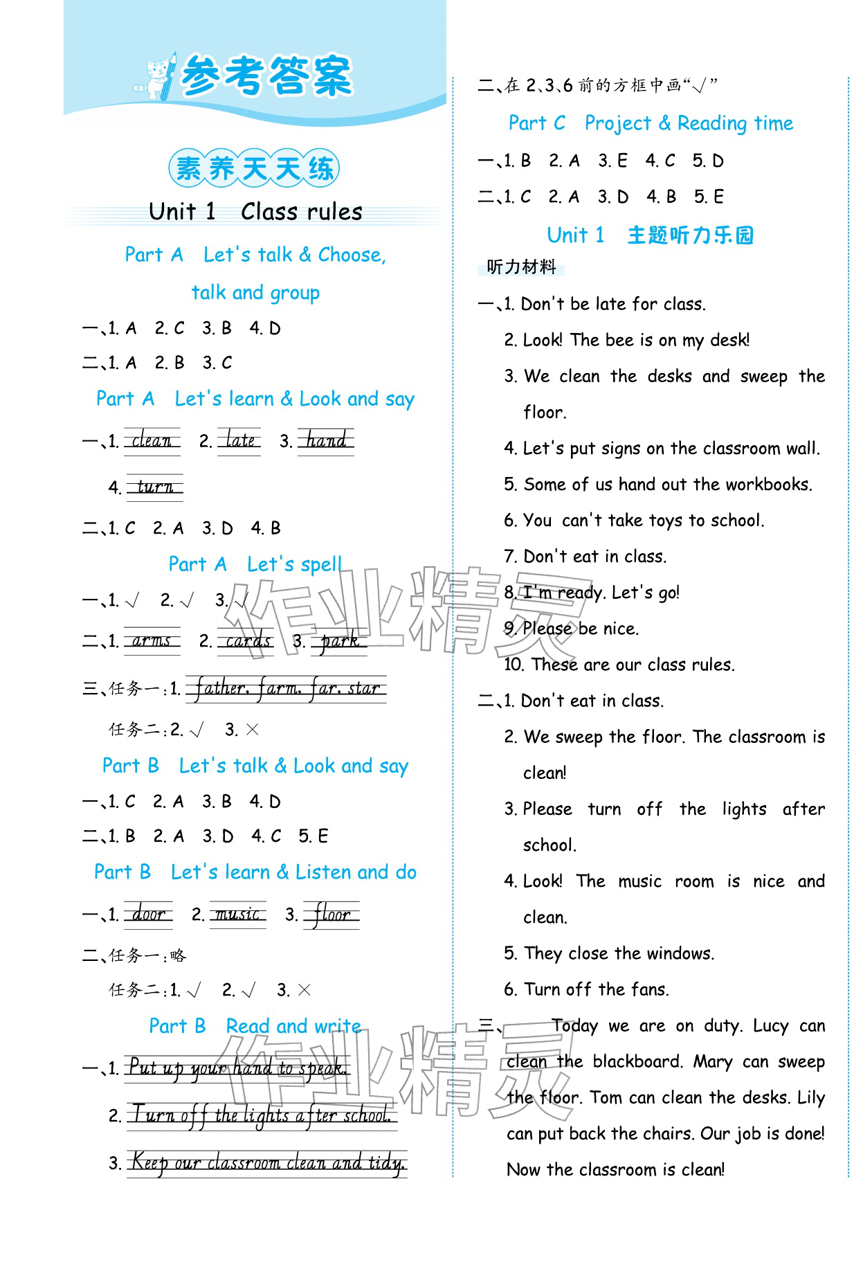 2026年奔跑吧素养天天练四年级英语下册人教版&nbsp;第1页