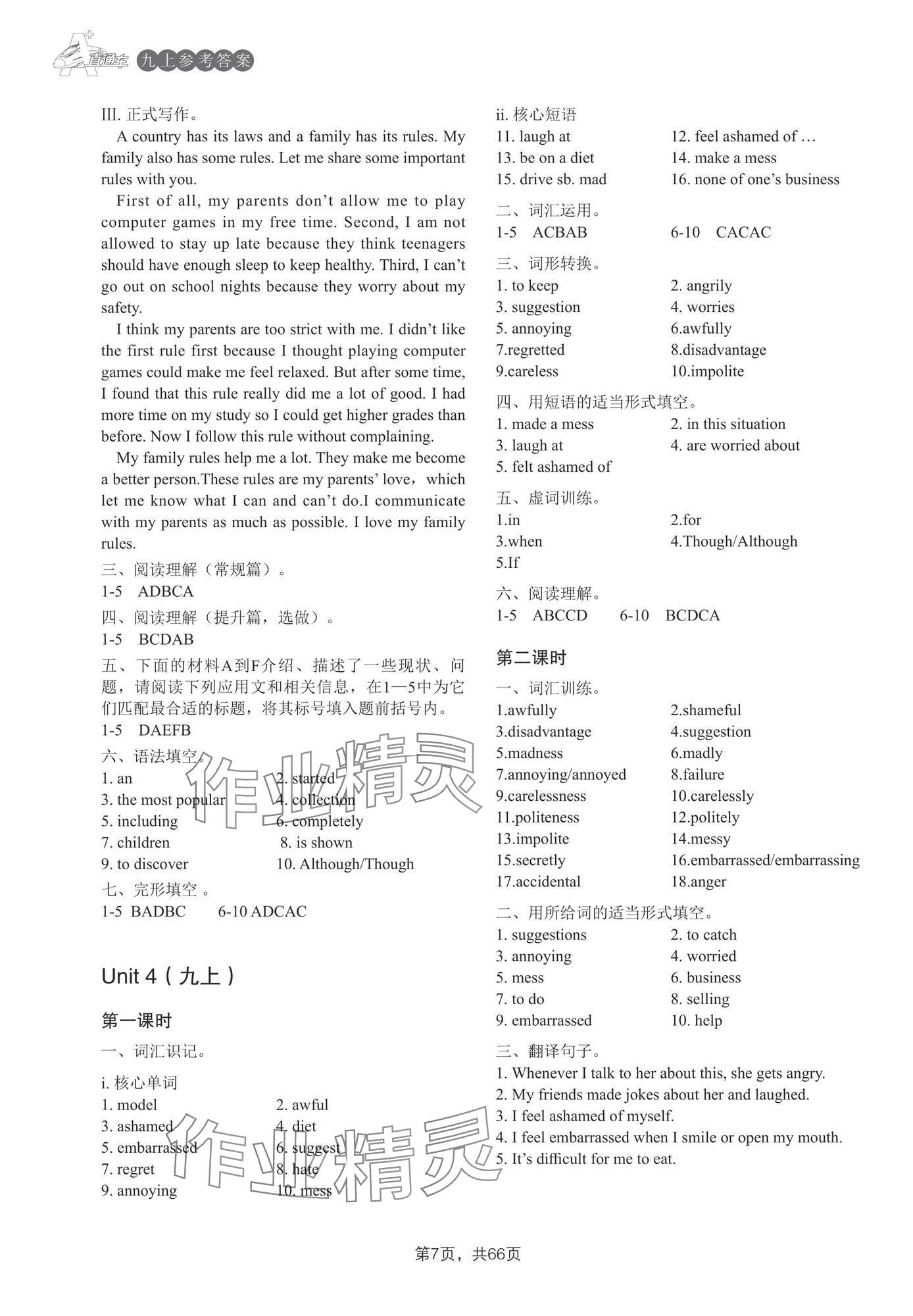 2025年A加直通車同步練習(xí)九年級英語全一冊滬教版 參考答案第7頁