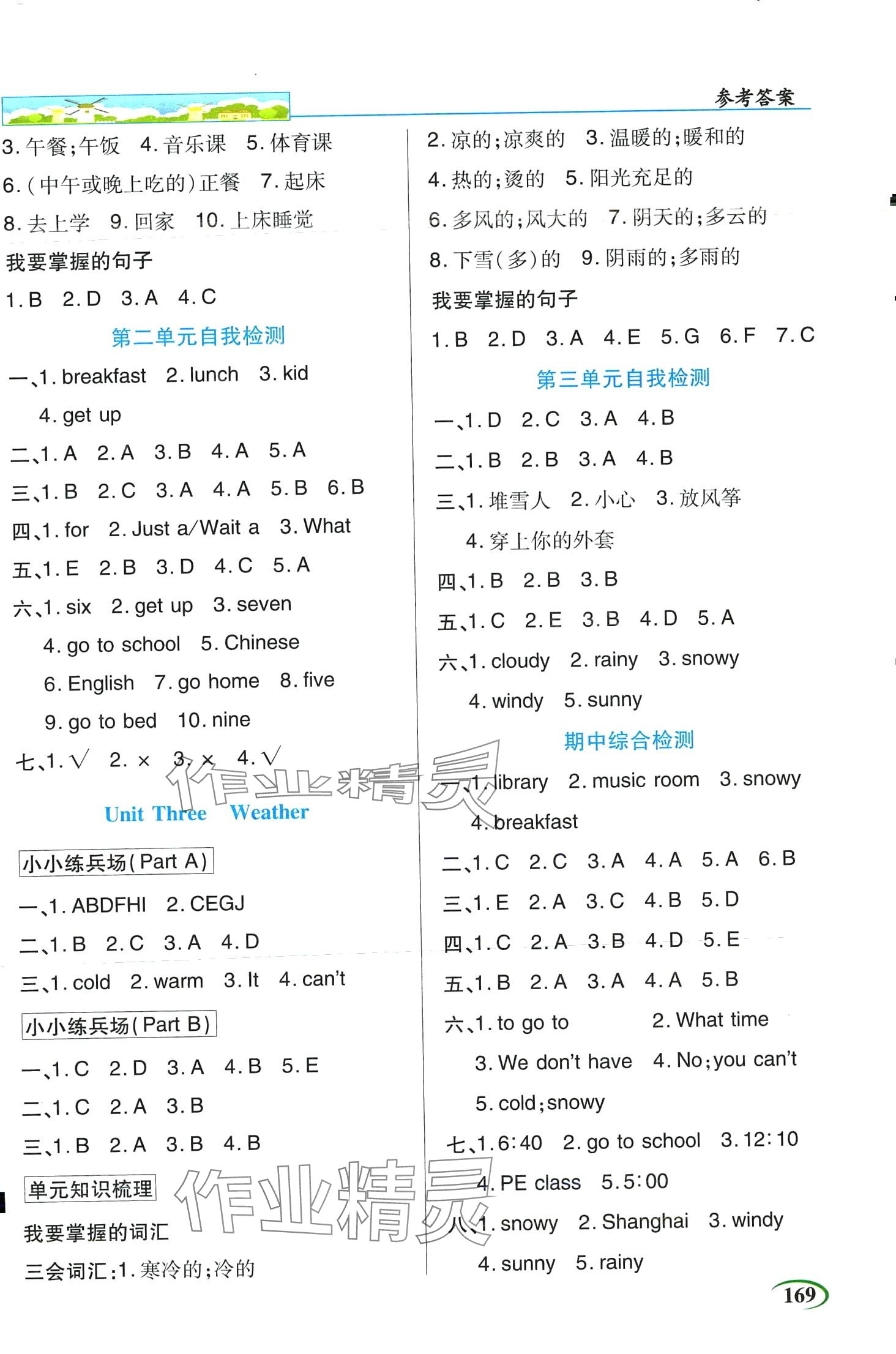 2024年世紀英才英才教程四年級英語下冊人教PEP版 第2頁