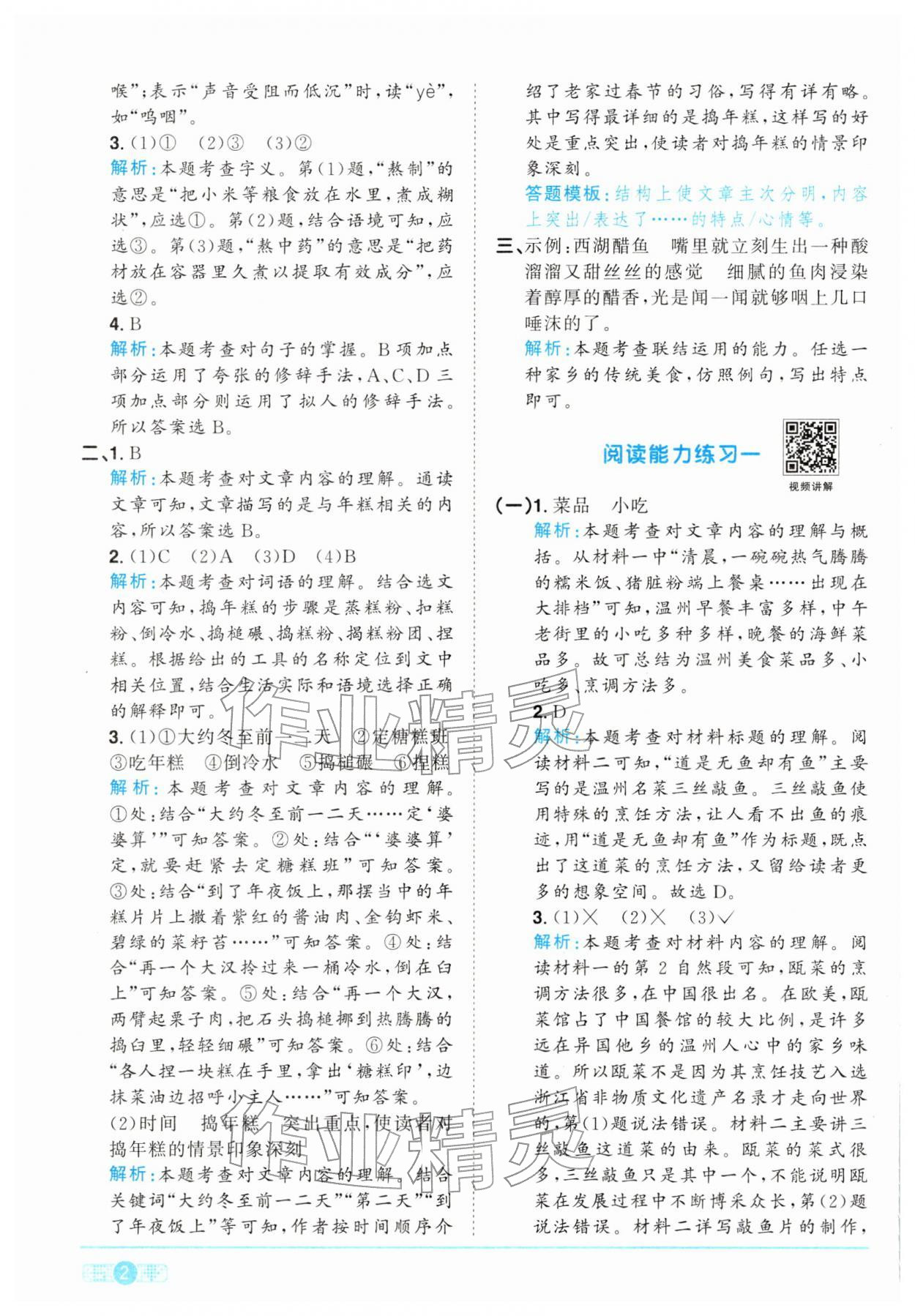 2026年阳光同学课时全优训练六年级语文下册人教版浙江专版&nbsp;参考答案第2页