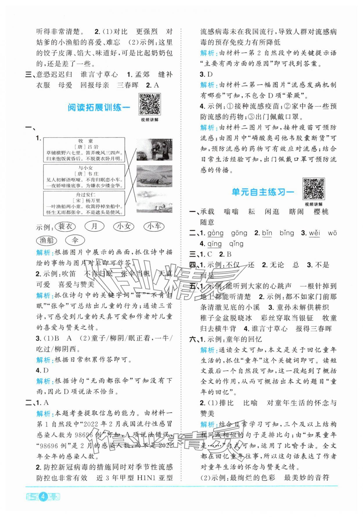 2024年阳光同学课时优化作业五年级语文下册人教版 参考答案第4页