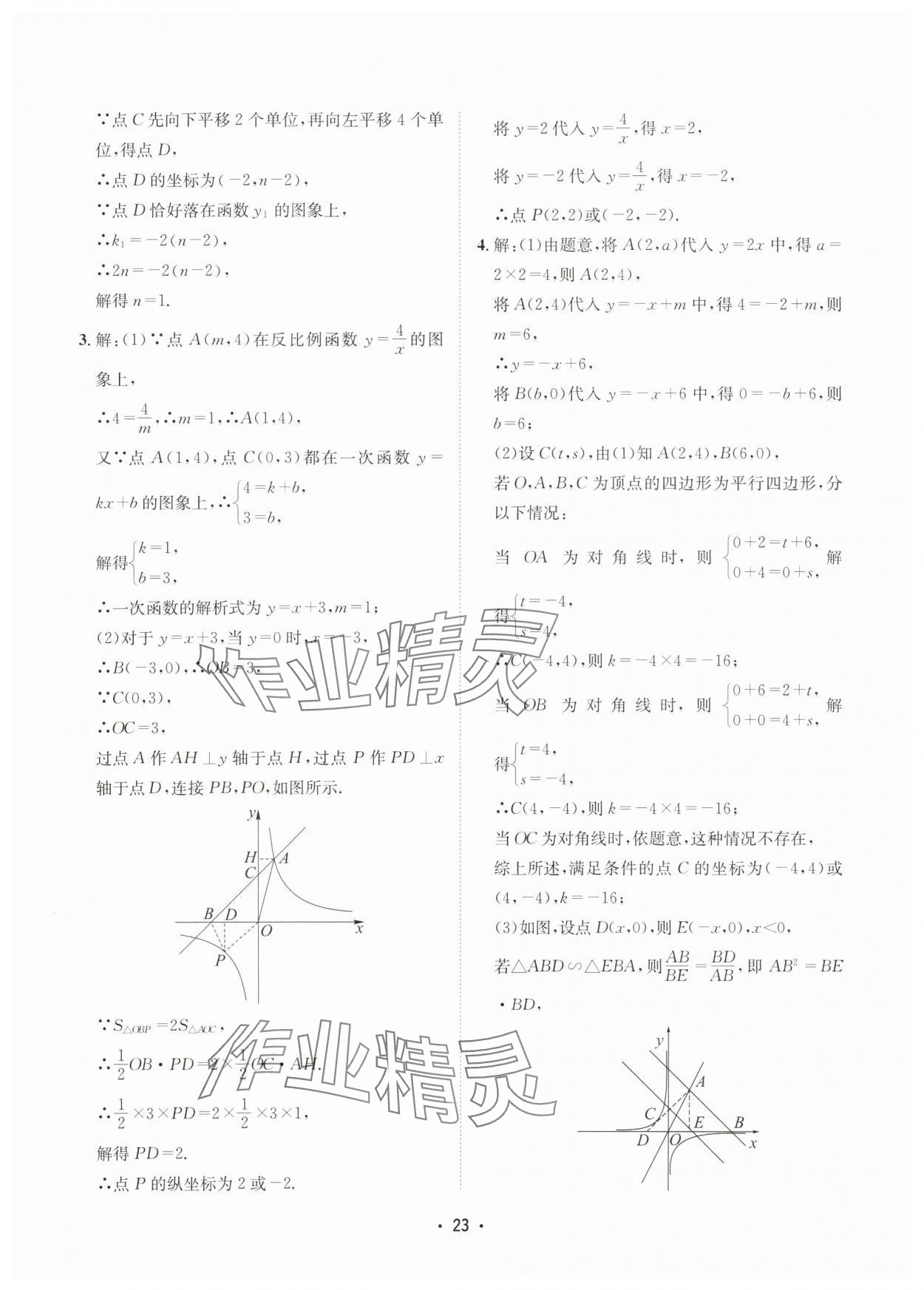 2025年數學愛好者同步訓練數學北師大版 第23頁