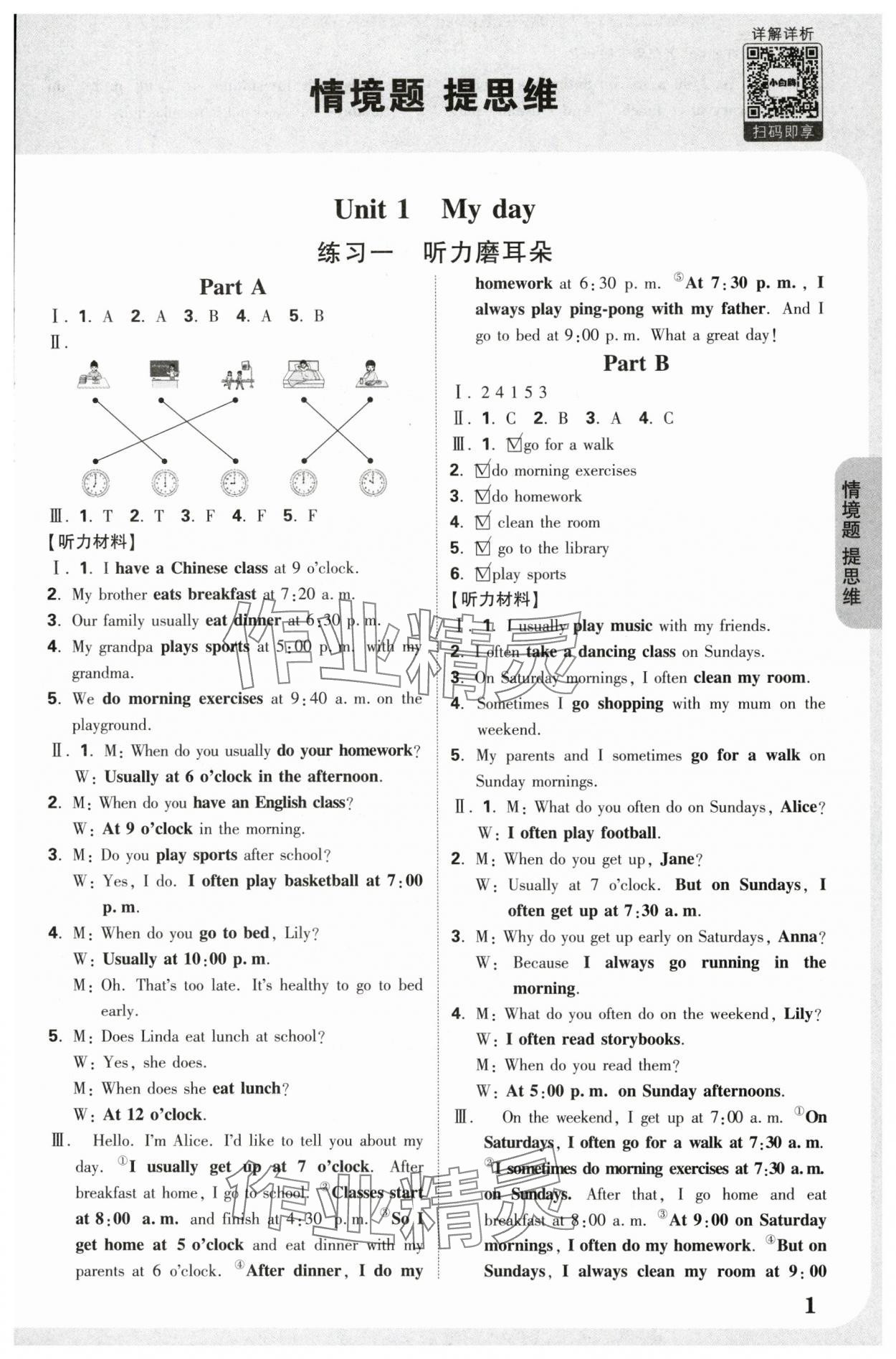 2025年小白鷗情境題五年級英語下冊人教版 參考答案第1頁