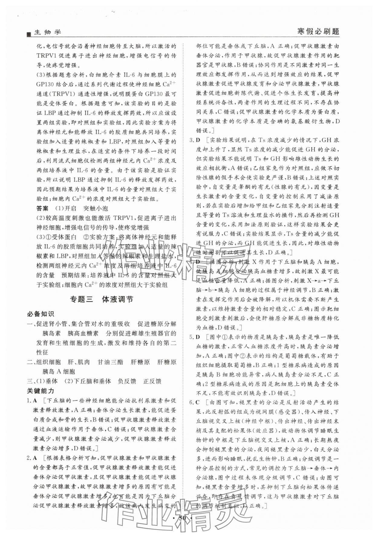 2025年一品假期寒假必刷題高二生物人教版 第4頁
