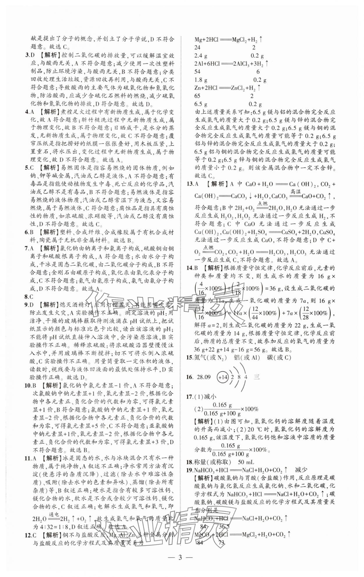 2024年優(yōu)學(xué)教育試題精編化學(xué) 參考答案第3頁